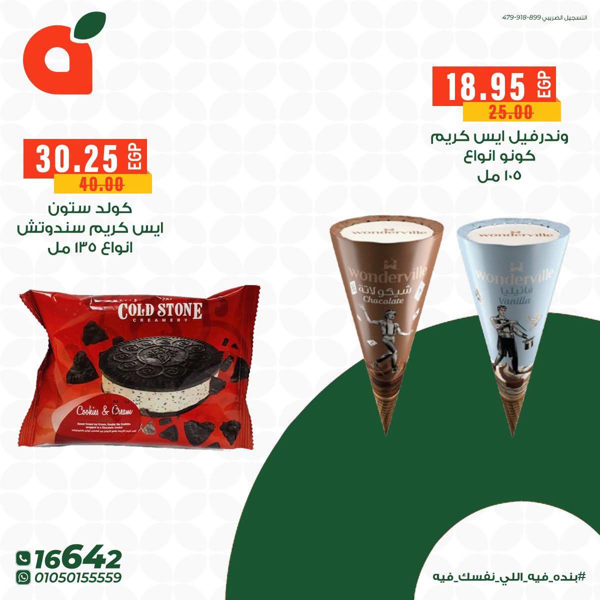 عروض بنده 7-14 يوليو 2026 صفحة 4
