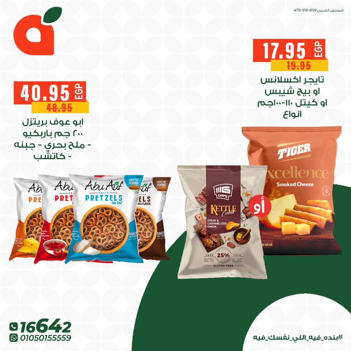 عروض بنده 7-14 يوليو 2026 صفحة 5