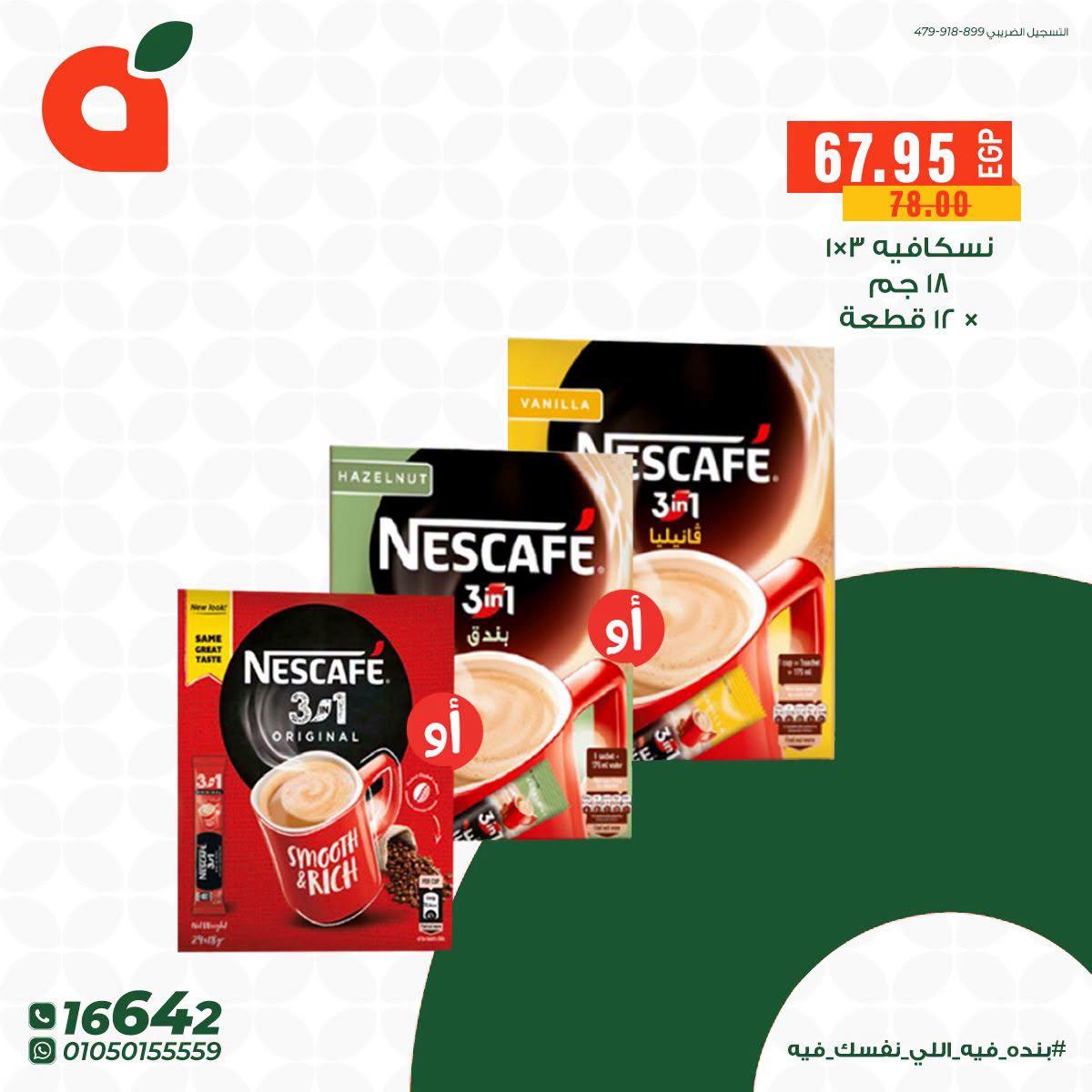 عروض بنده 7-14 يوليو 2026 صفحة 6