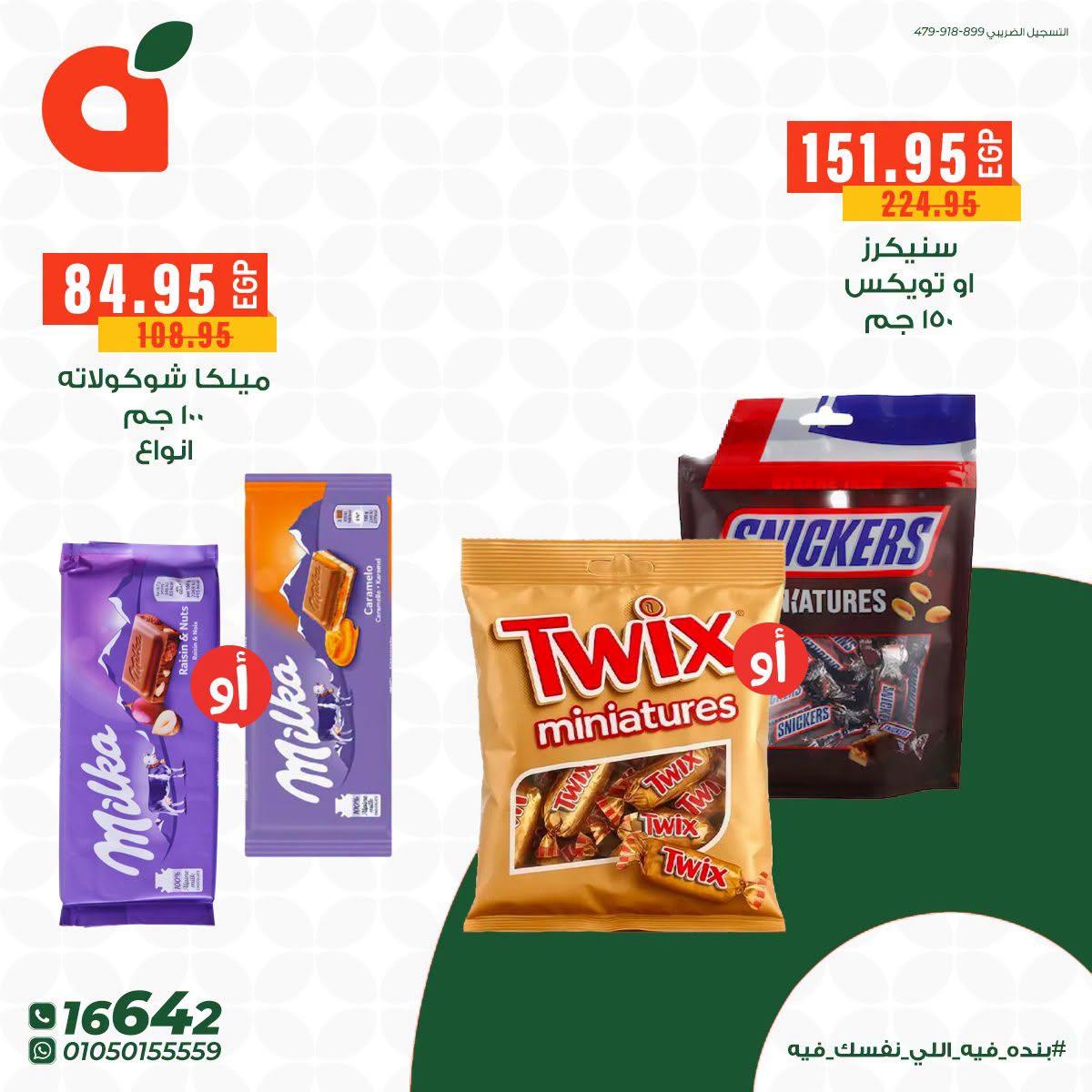 عروض بنده 7-14 يوليو 2026 صفحة 7