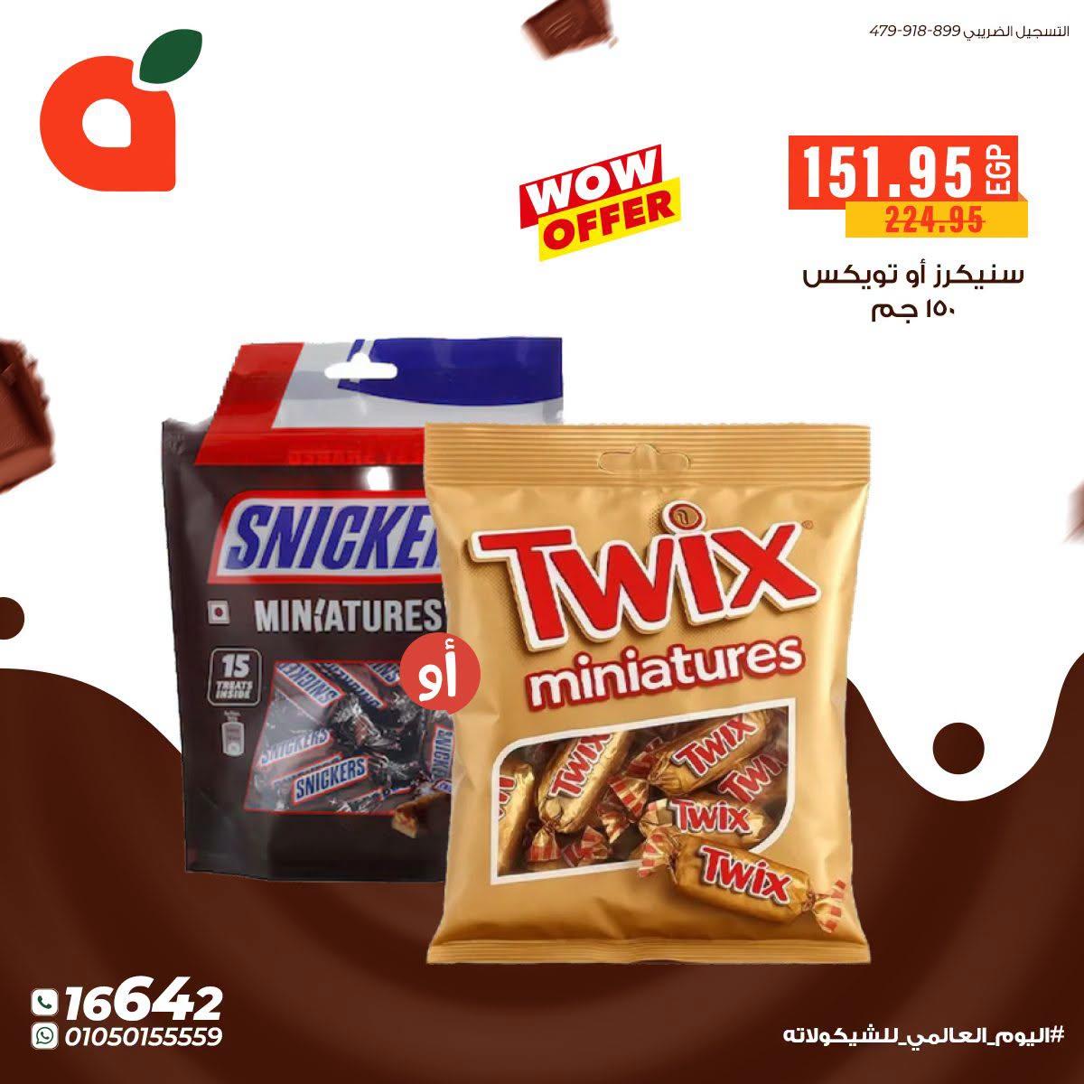 عروض بنده 7 يوليو 2026  صفحة 11