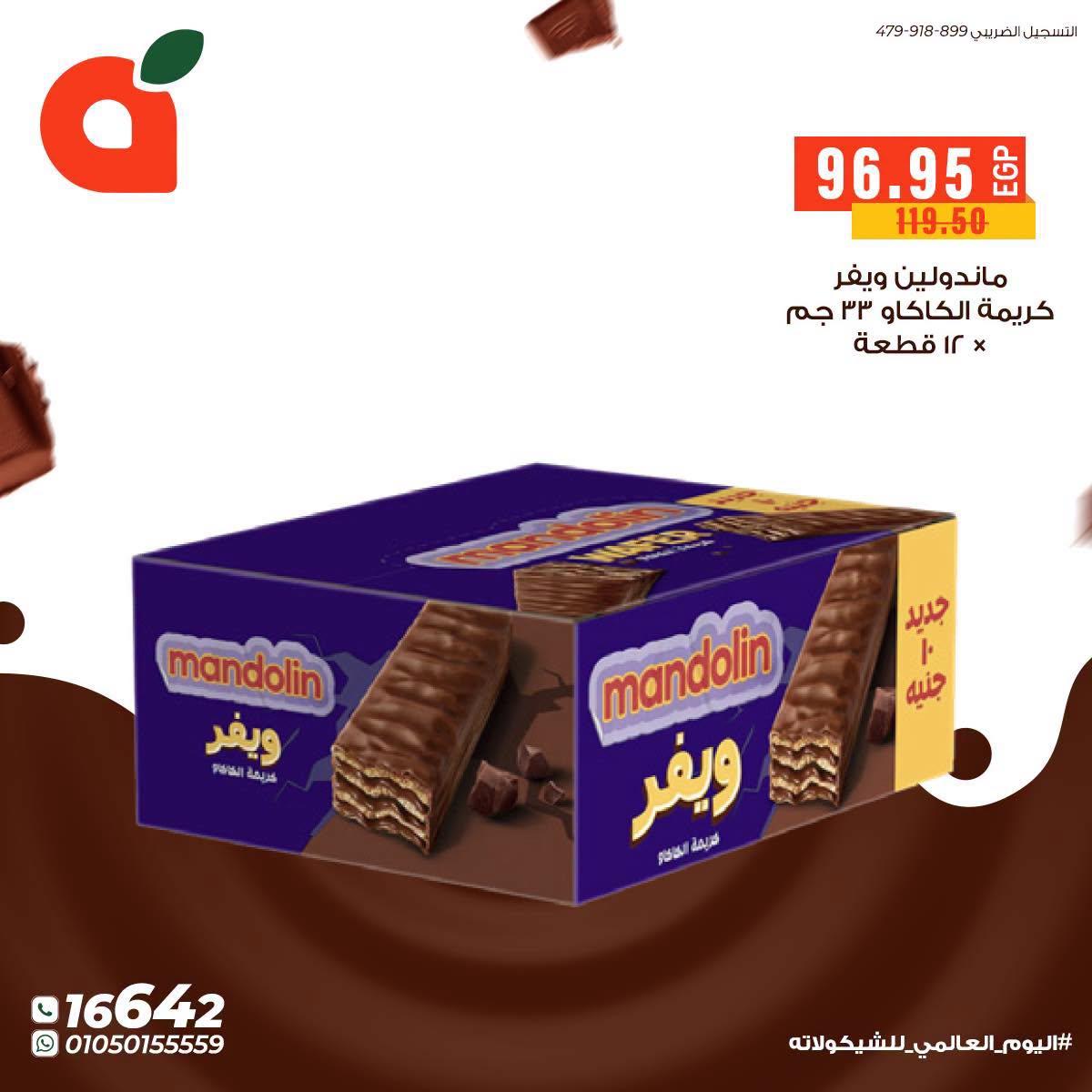 عروض بنده 7 يوليو 2026  صفحة 2