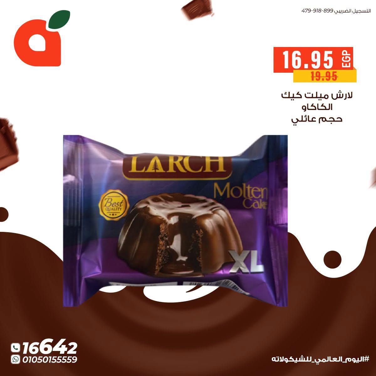 عروض بنده 7 يوليو 2026  صفحة 7