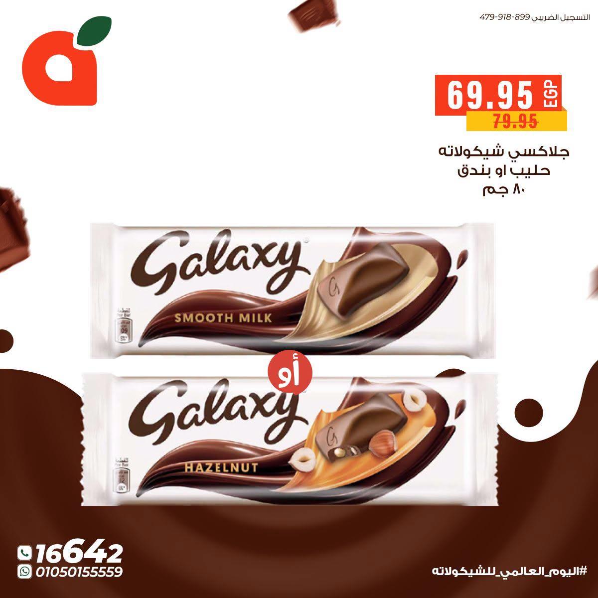 عروض بنده 7 يوليو 2026  صفحة 9