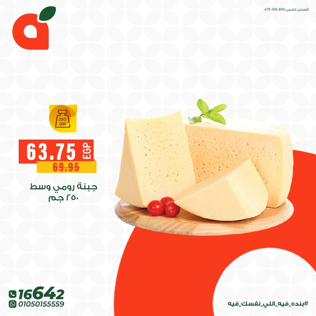 عروض بنده 7-12 مايو 2026 صفحة 10 - panda offers 7-12 May 2026 page 10