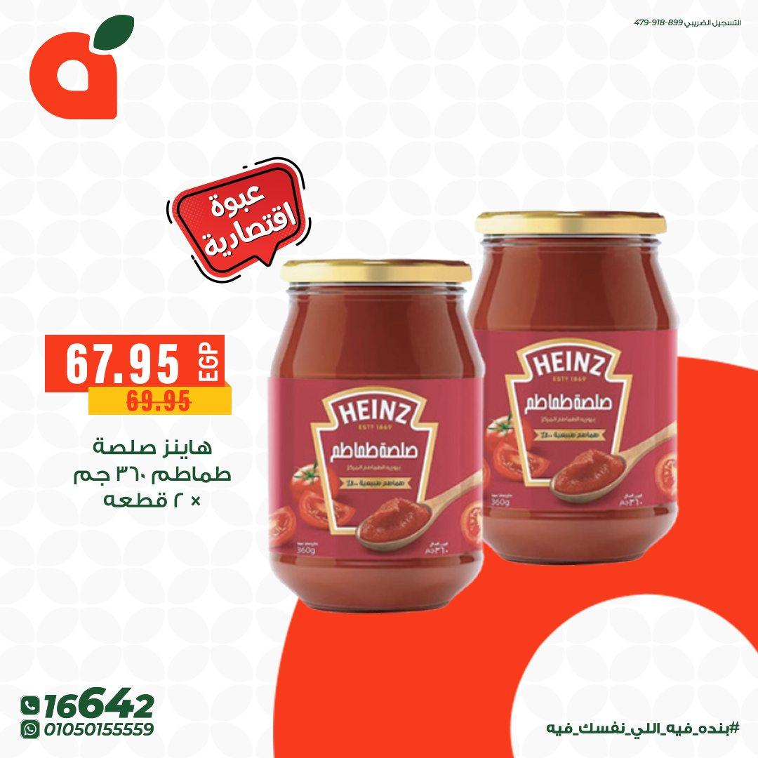 عروض بنده 7-12 مايو 2026 صفحة 11 - panda offers 7-12 May 2026 page 11