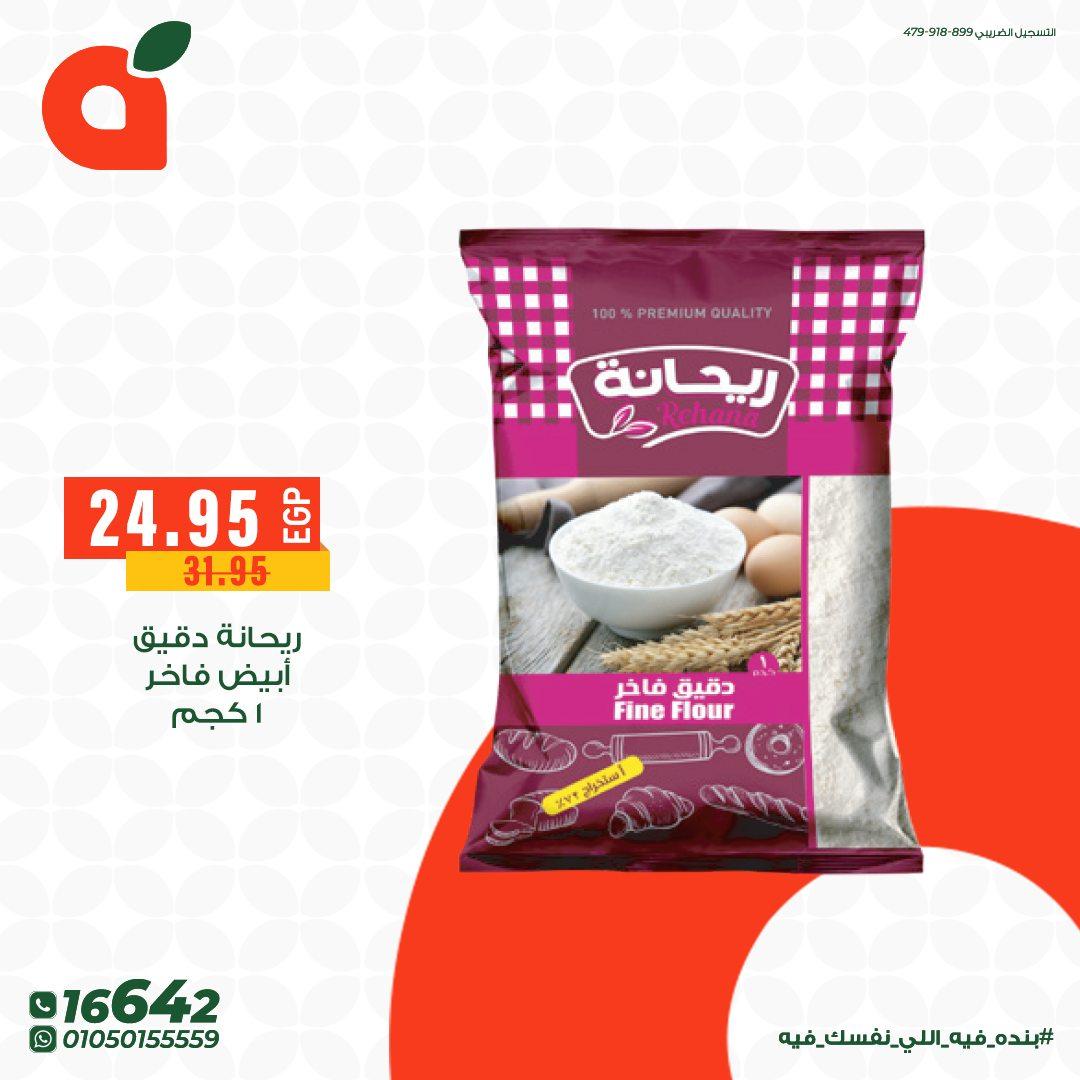 عروض بنده 7-12 مايو 2026 صفحة 12 - panda offers 7-12 May 2026 page 12
