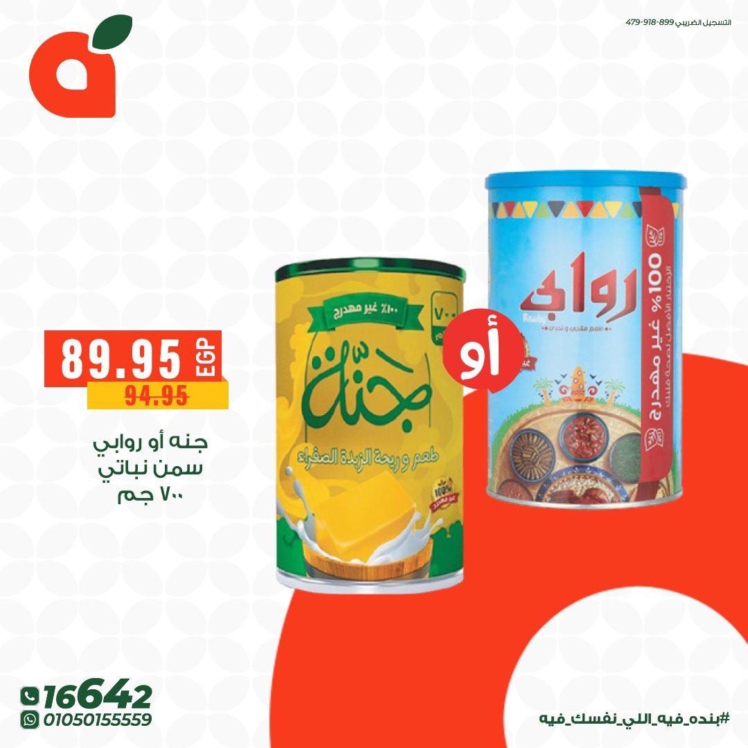 عروض بنده 7-12 مايو 2026 صفحة 13 - panda offers 7-12 May 2026 page 13