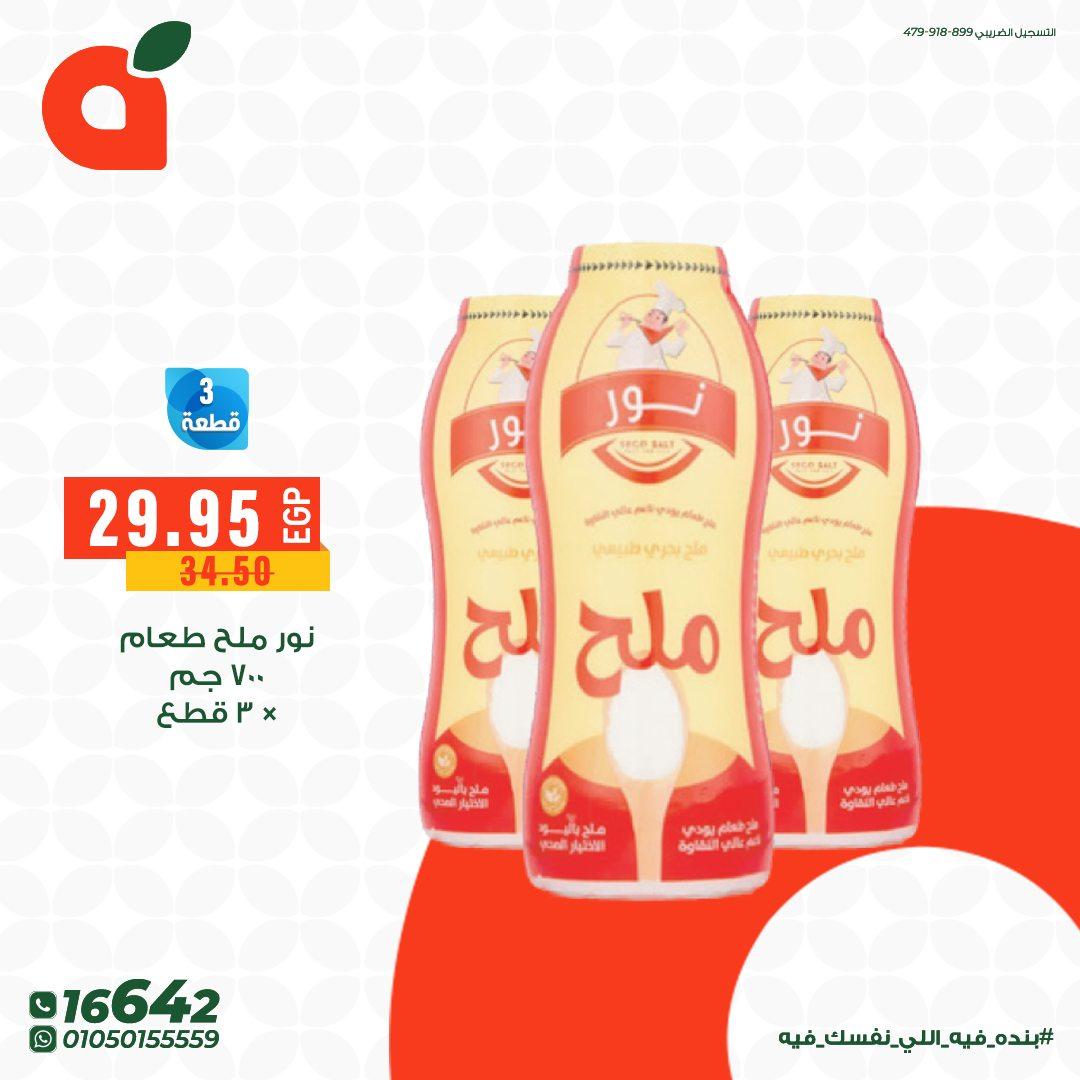 عروض بنده 7-12 مايو 2026 صفحة 14 - panda offers 7-12 May 2026 page 14