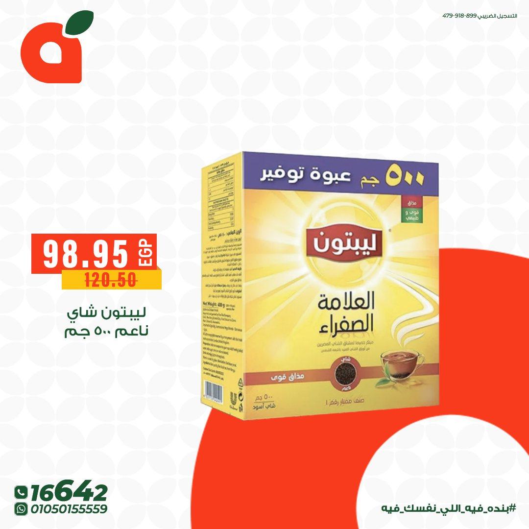 عروض بنده 7-12 مايو 2026 صفحة 16 - panda offers 7-12 May 2026 page 16