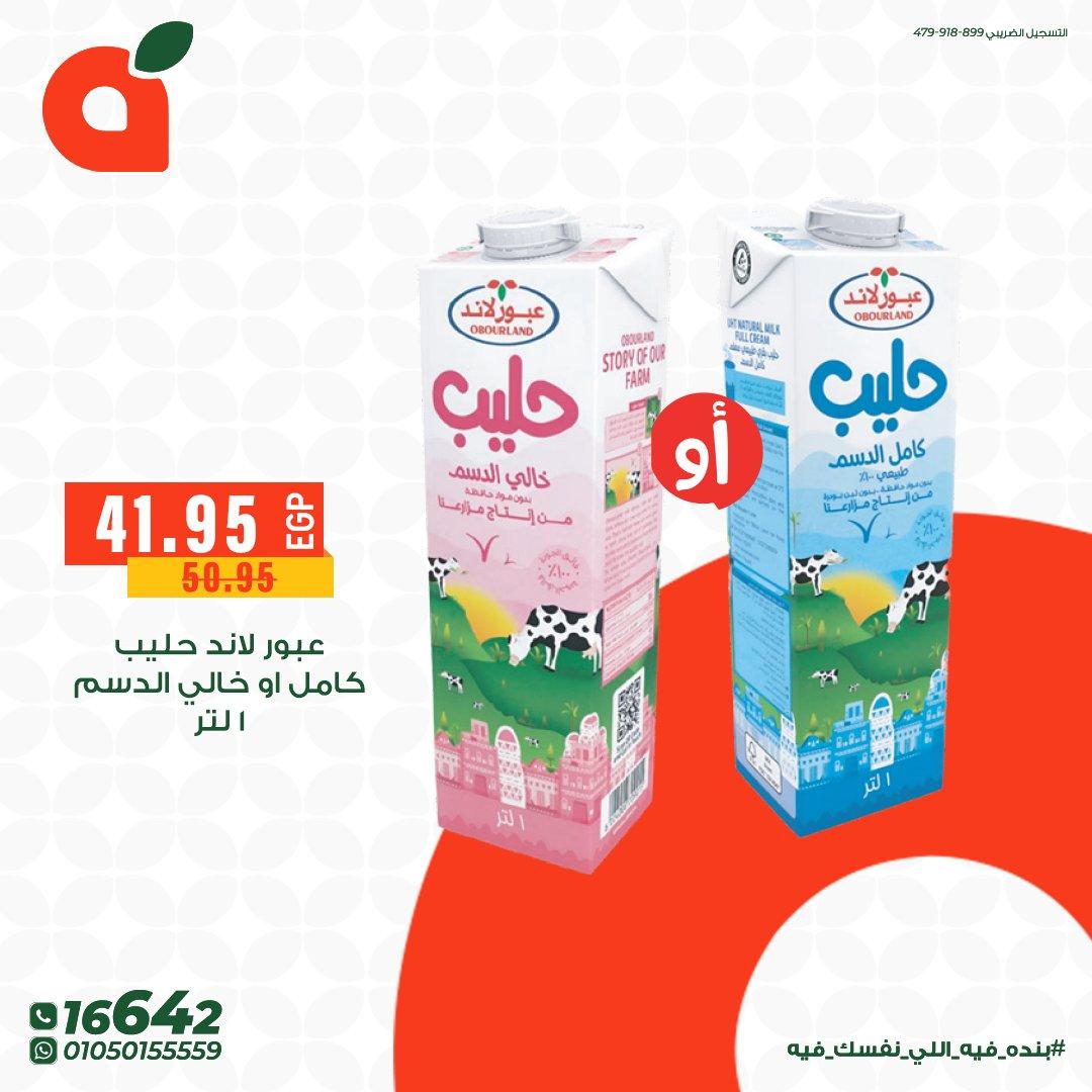 عروض بنده 7-12 مايو 2026 صفحة 17 - panda offers 7-12 May 2026 page 17