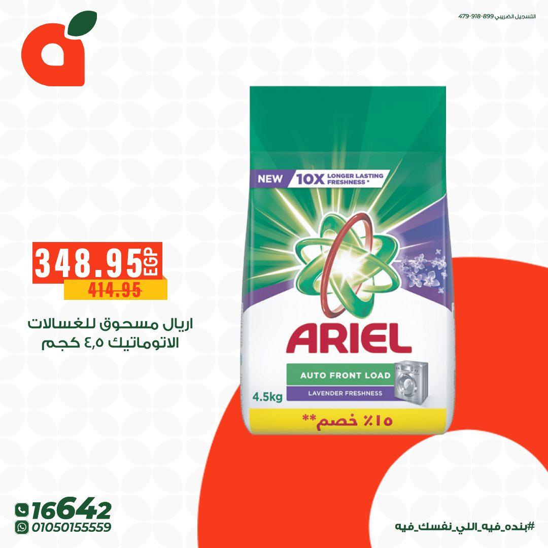 عروض بنده 7-12 مايو 2026 صفحة 2 - panda offers 7-12 May 2026 page 2