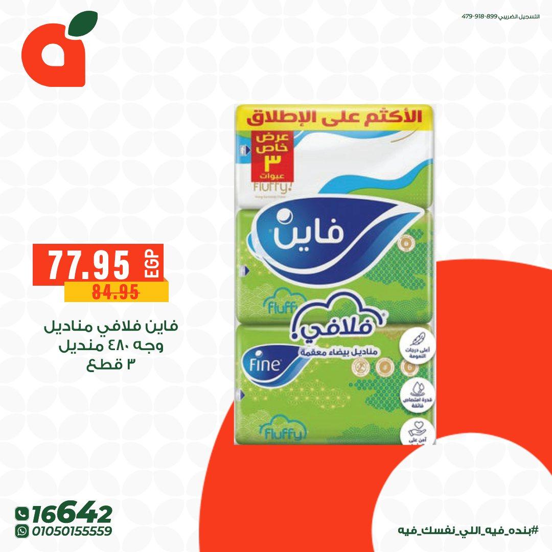 عروض بنده 7-12 مايو 2026 صفحة 5 - panda offers 7-12 May 2026 page 5