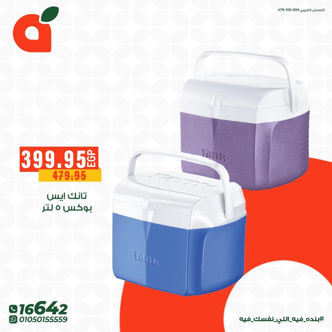 عروض بنده 7-12 مايو 2026 صفحة 6 - panda offers 7-12 May 2026 page 6