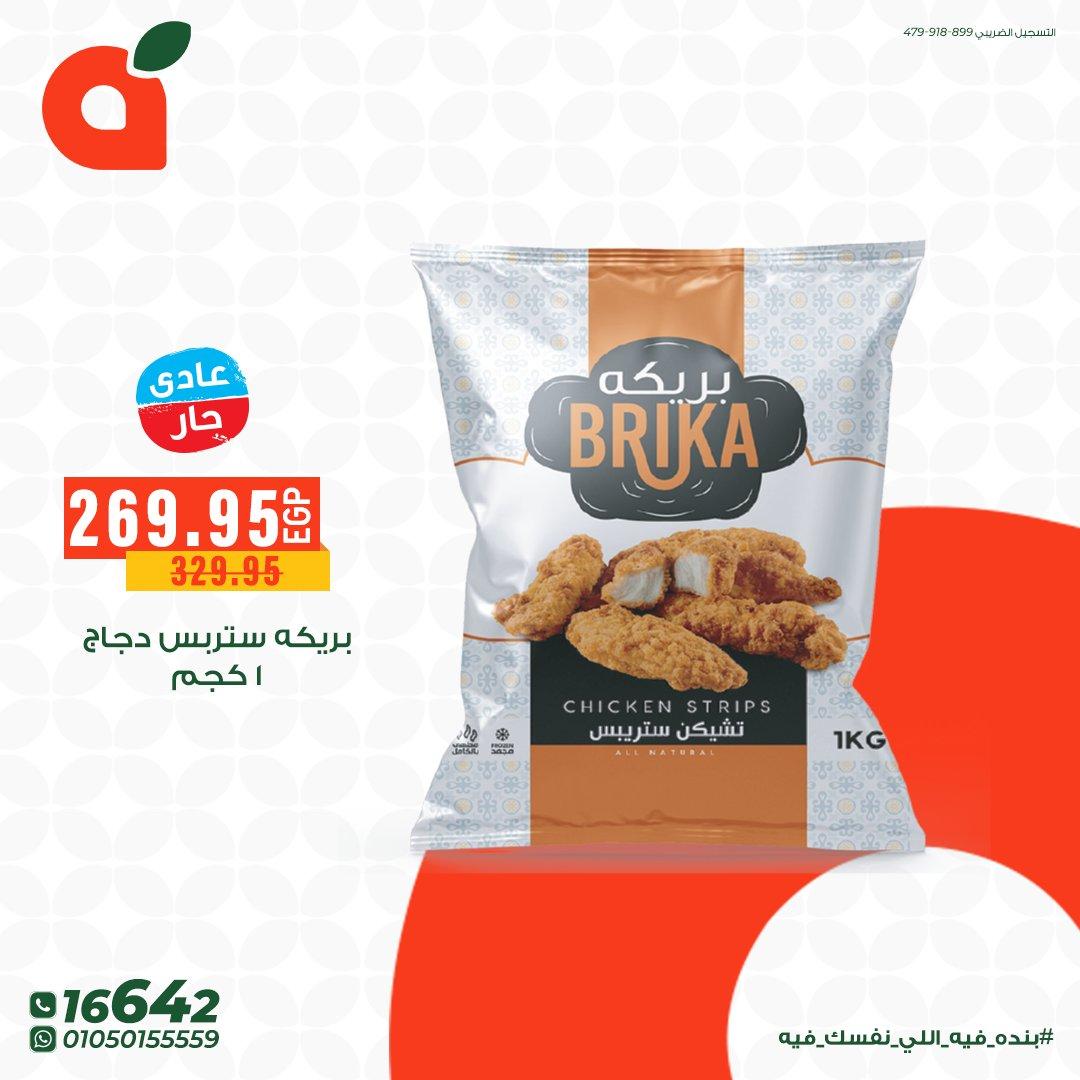 عروض بنده 7-12 مايو 2026 صفحة 7 - panda offers 7-12 May 2026 page 7