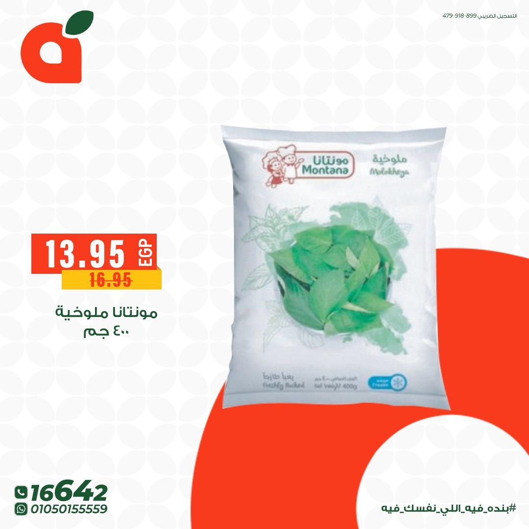 عروض بنده 7-12 مايو 2026 صفحة 8 - panda offers 7-12 May 2026 page 8