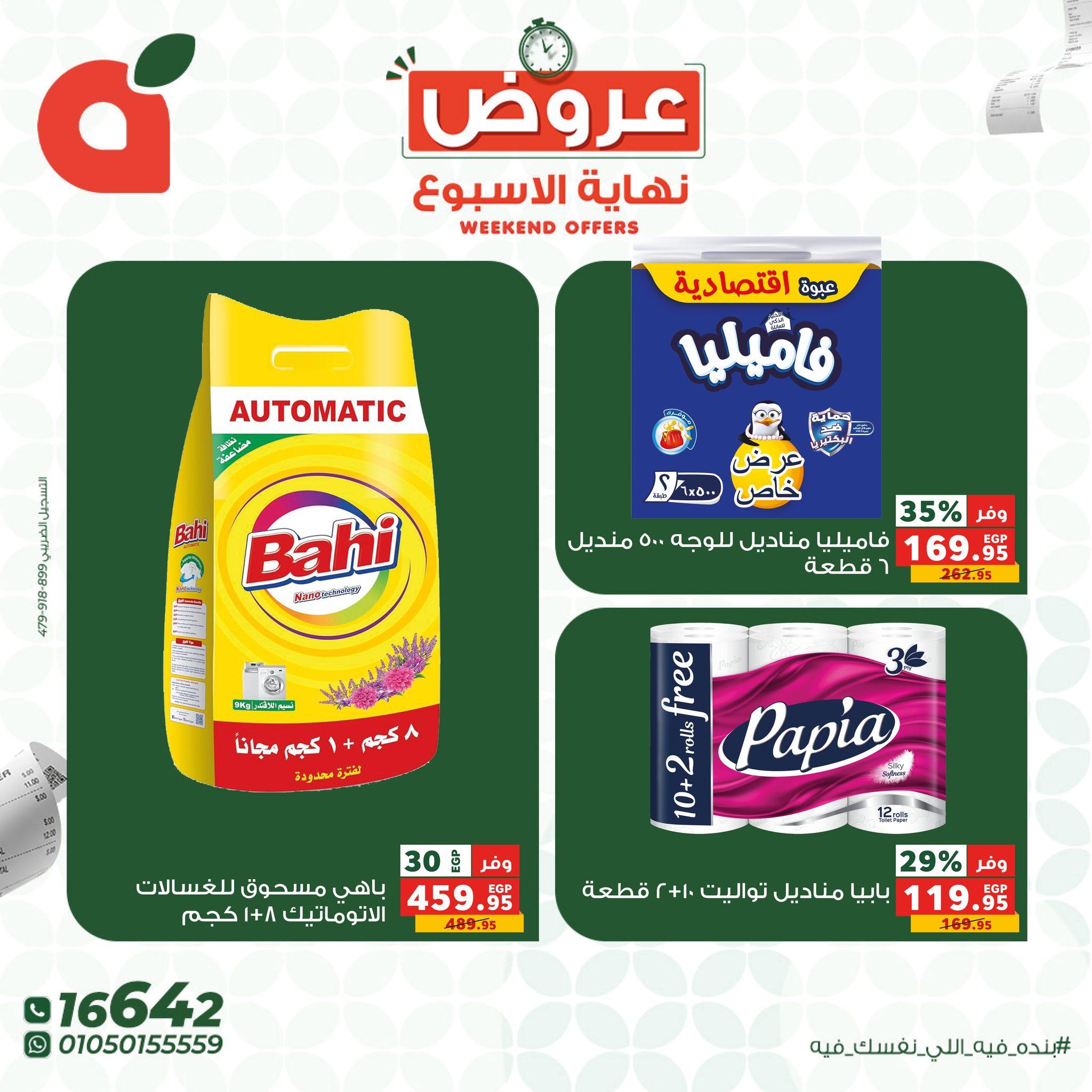 عروض بنده 7-9 مايو 2026 صفحة 10 - panda offers 7-9 May 2026 page 10