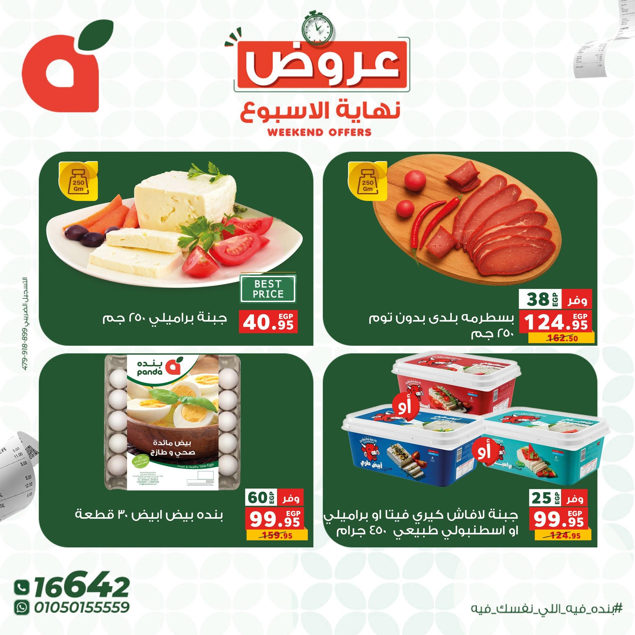 عروض بنده 7-9 مايو 2026 صفحة 11 - panda offers 7-9 May 2026 page 11