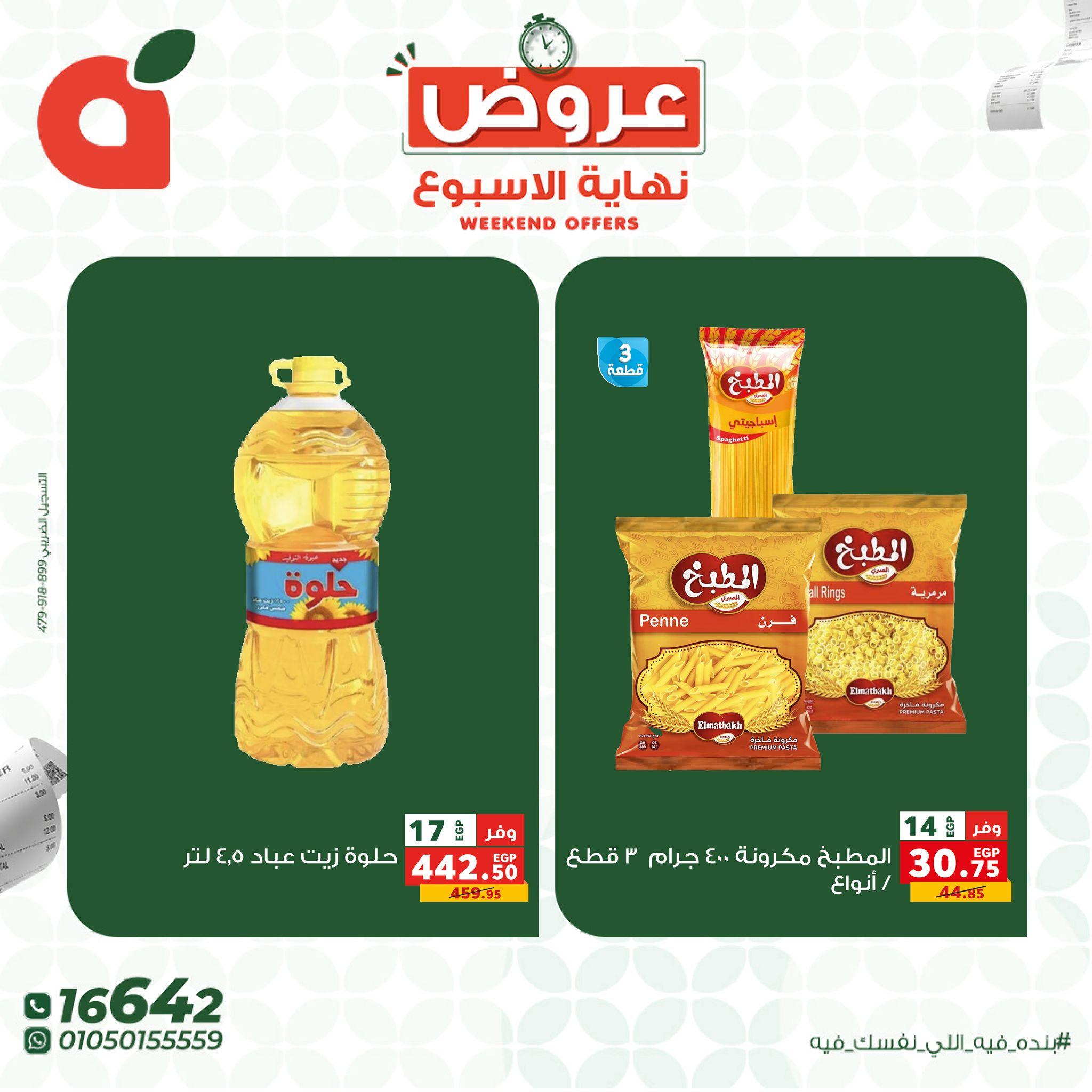 عروض بنده 7-9 مايو 2026 صفحة 12 - panda offers 7-9 May 2026 page 12