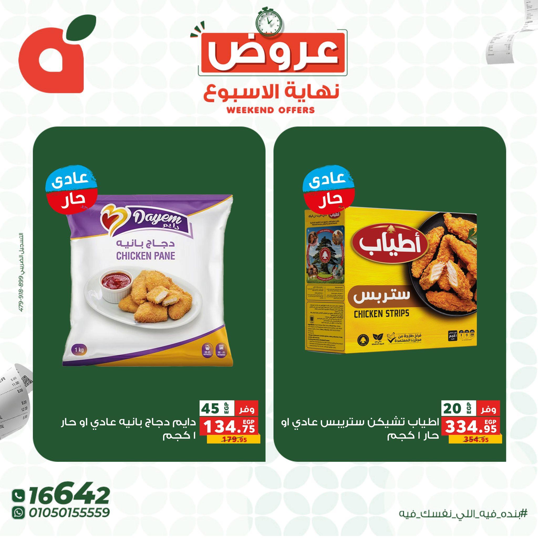 عروض بنده 7-9 مايو 2026 صفحة 13 - panda offers 7-9 May 2026 page 13