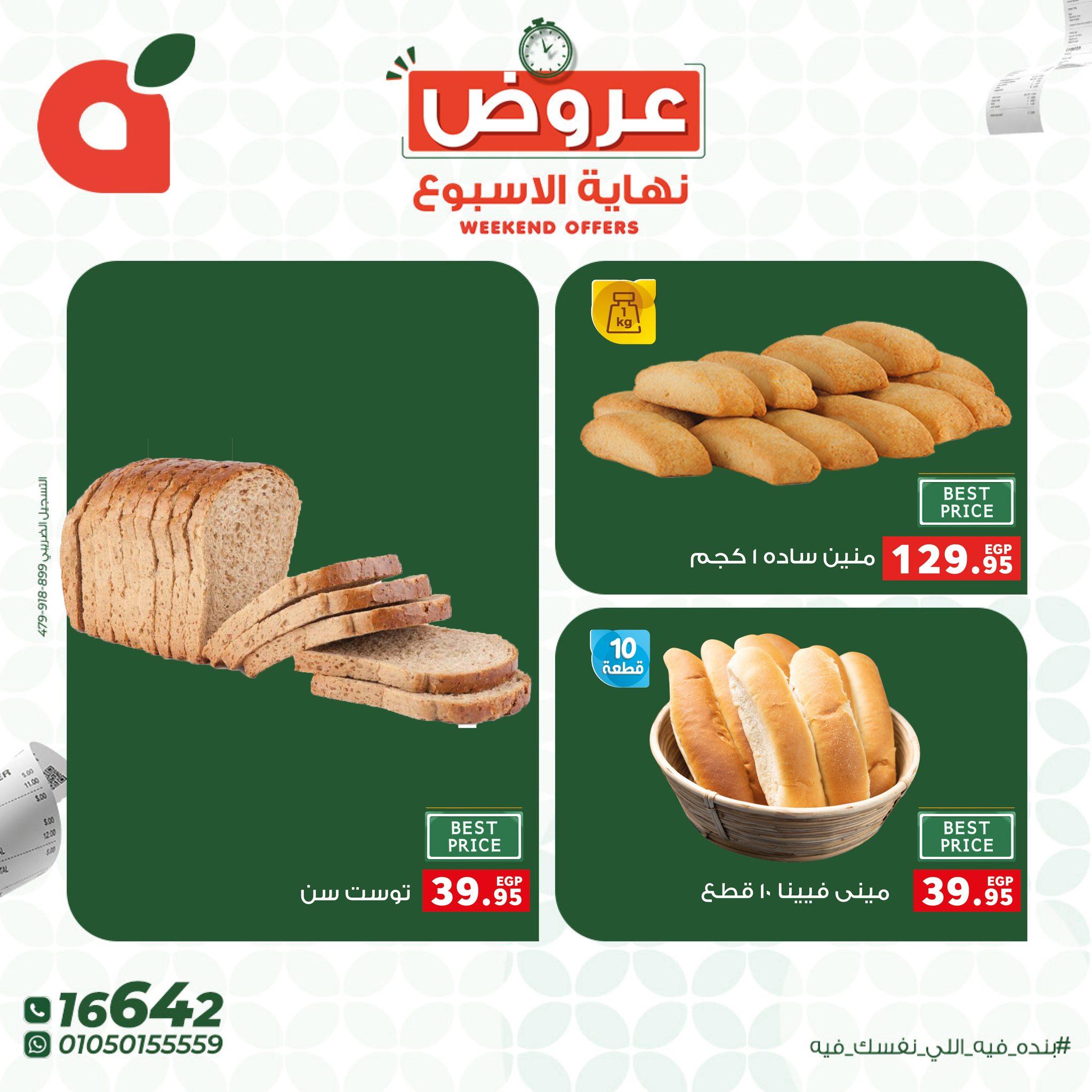 عروض بنده 7-9 مايو 2026 صفحة 16 - panda offers 7-9 May 2026 page 16