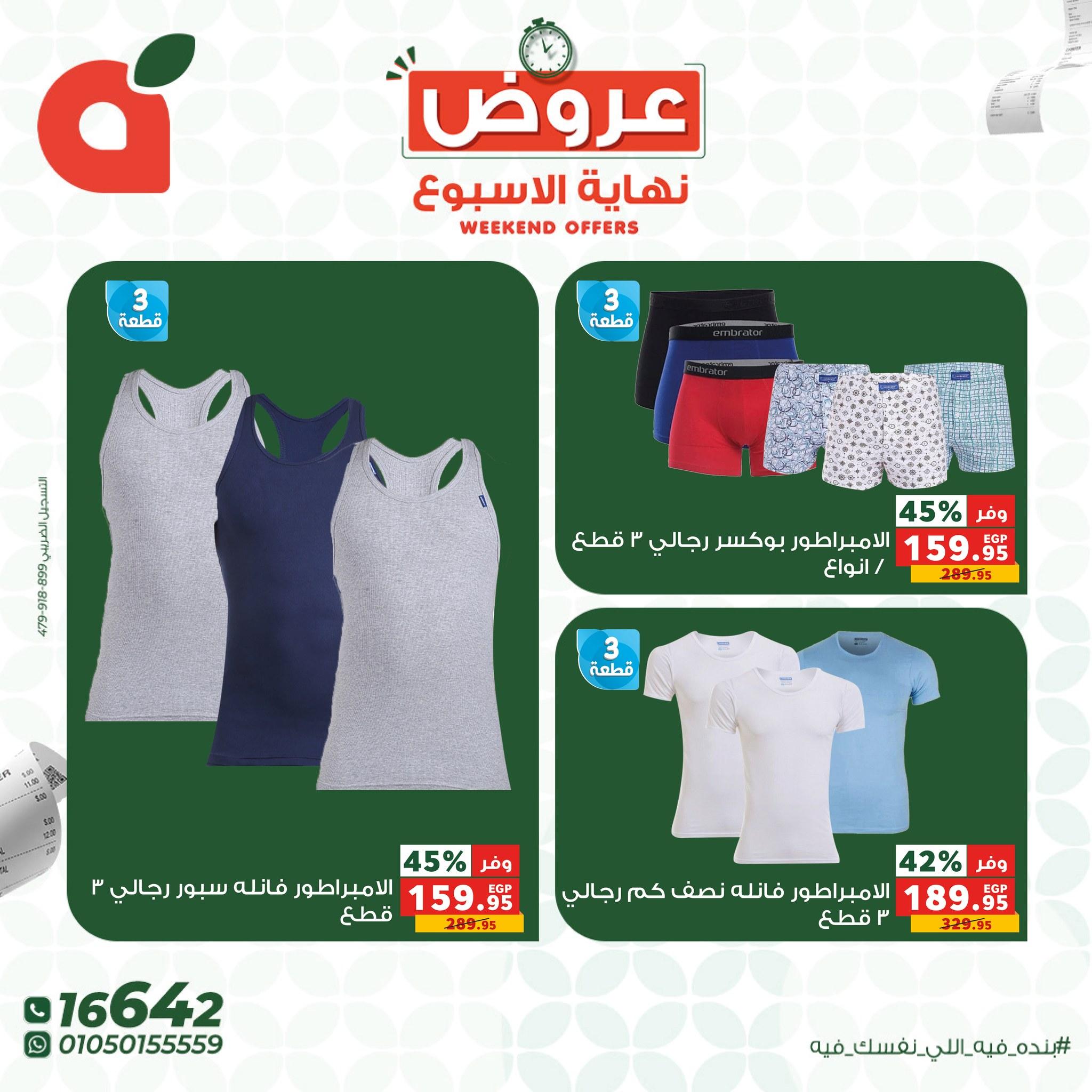 عروض بنده 7-9 مايو 2026 صفحة 8 - panda offers 7-9 May 2026 page 8