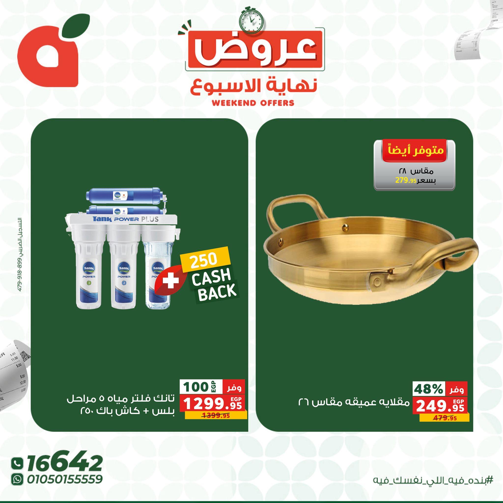 عروض بنده 7-9 مايو 2026 صفحة 9 - panda offers 7-9 May 2026 page 9