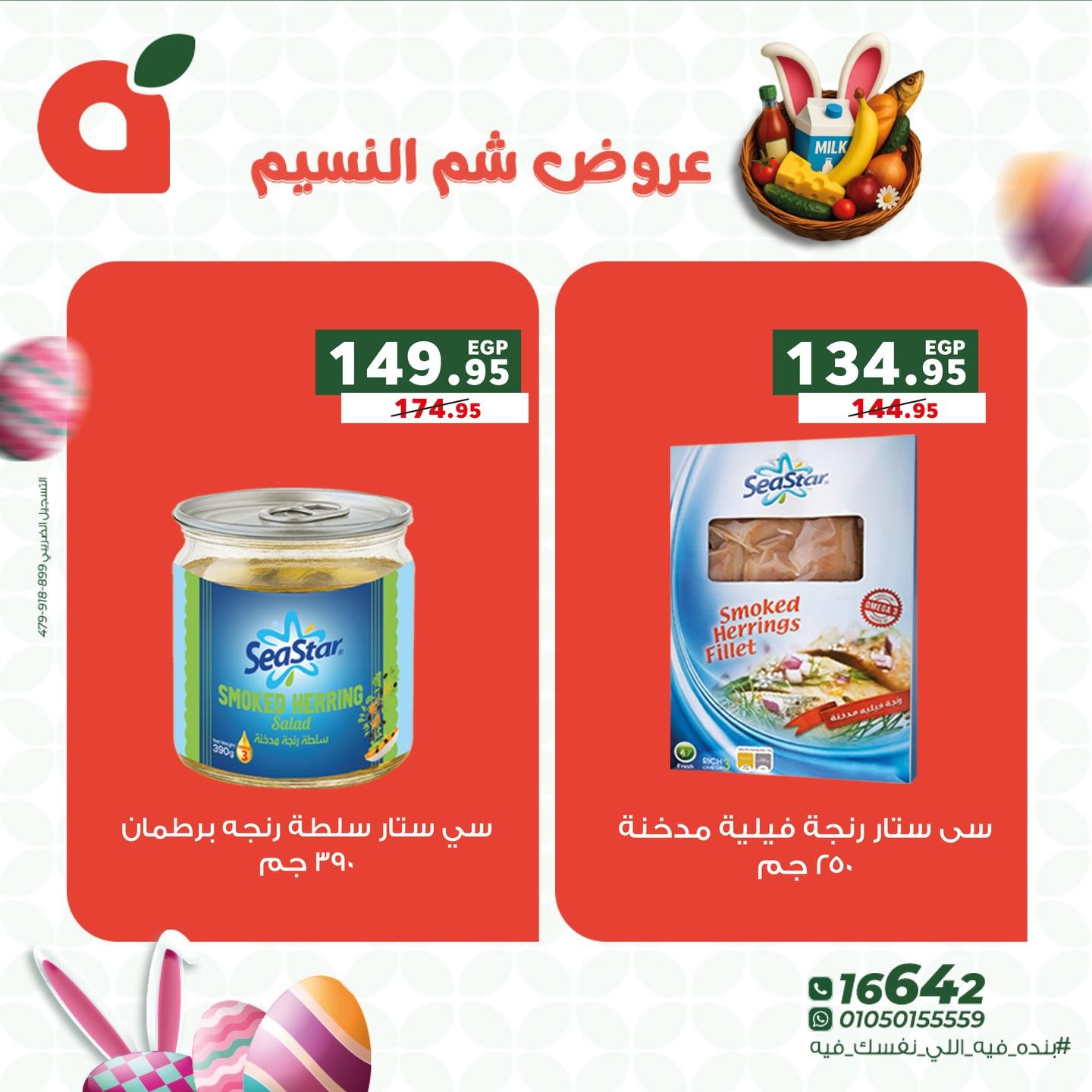 عروض بنده 8-14 إبريل 2026 صفحة 10 - panda offers 8-14 April 2026 page 10