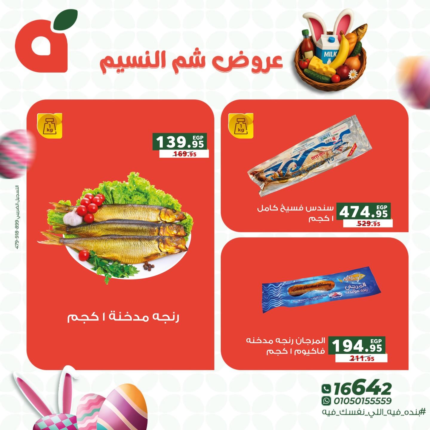 عروض بنده 8-14 إبريل 2026 صفحة 11 - panda offers 8-14 April 2026 page 11