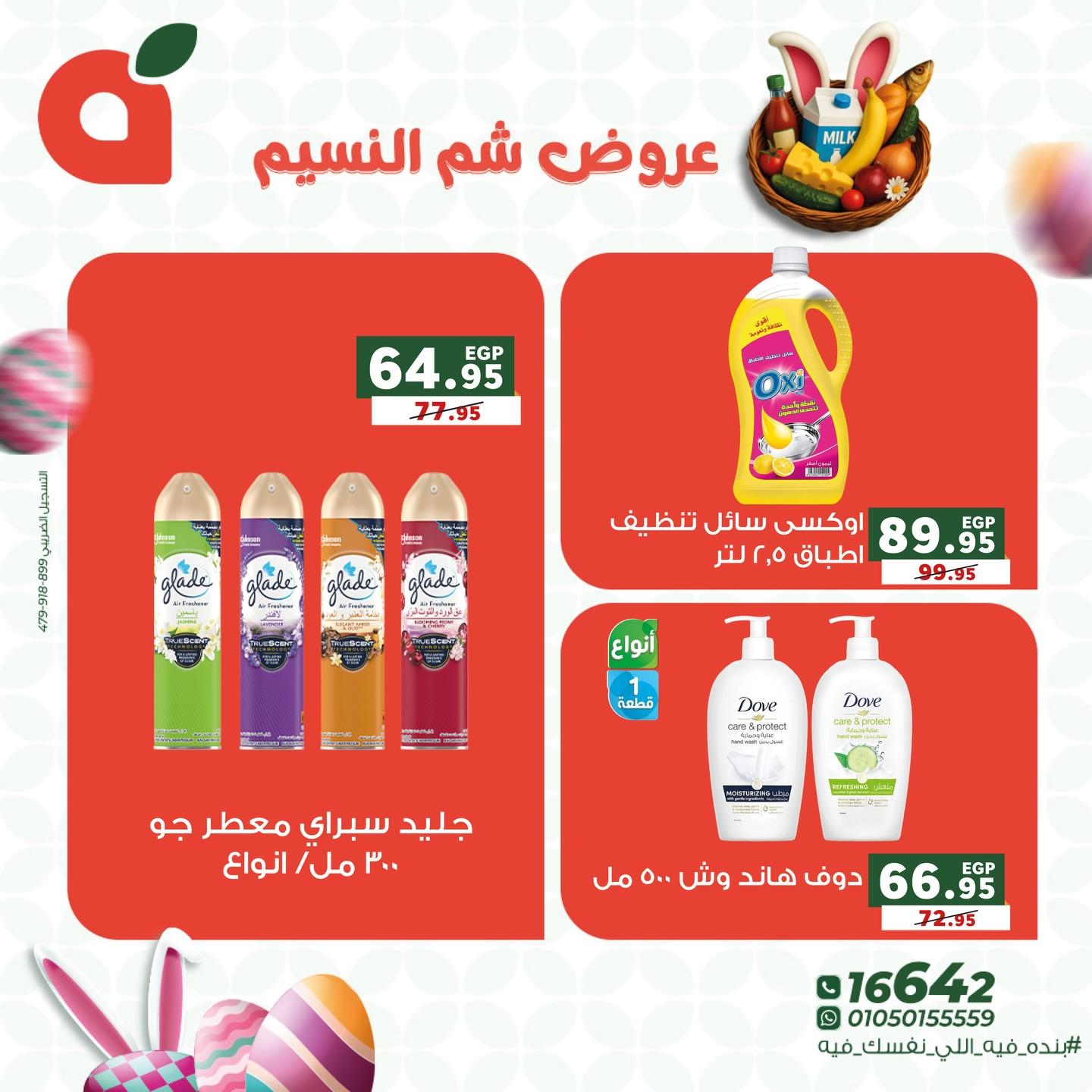 عروض بنده 8-14 إبريل 2026 صفحة 2 - panda offers 8-14 April 2026 page 2