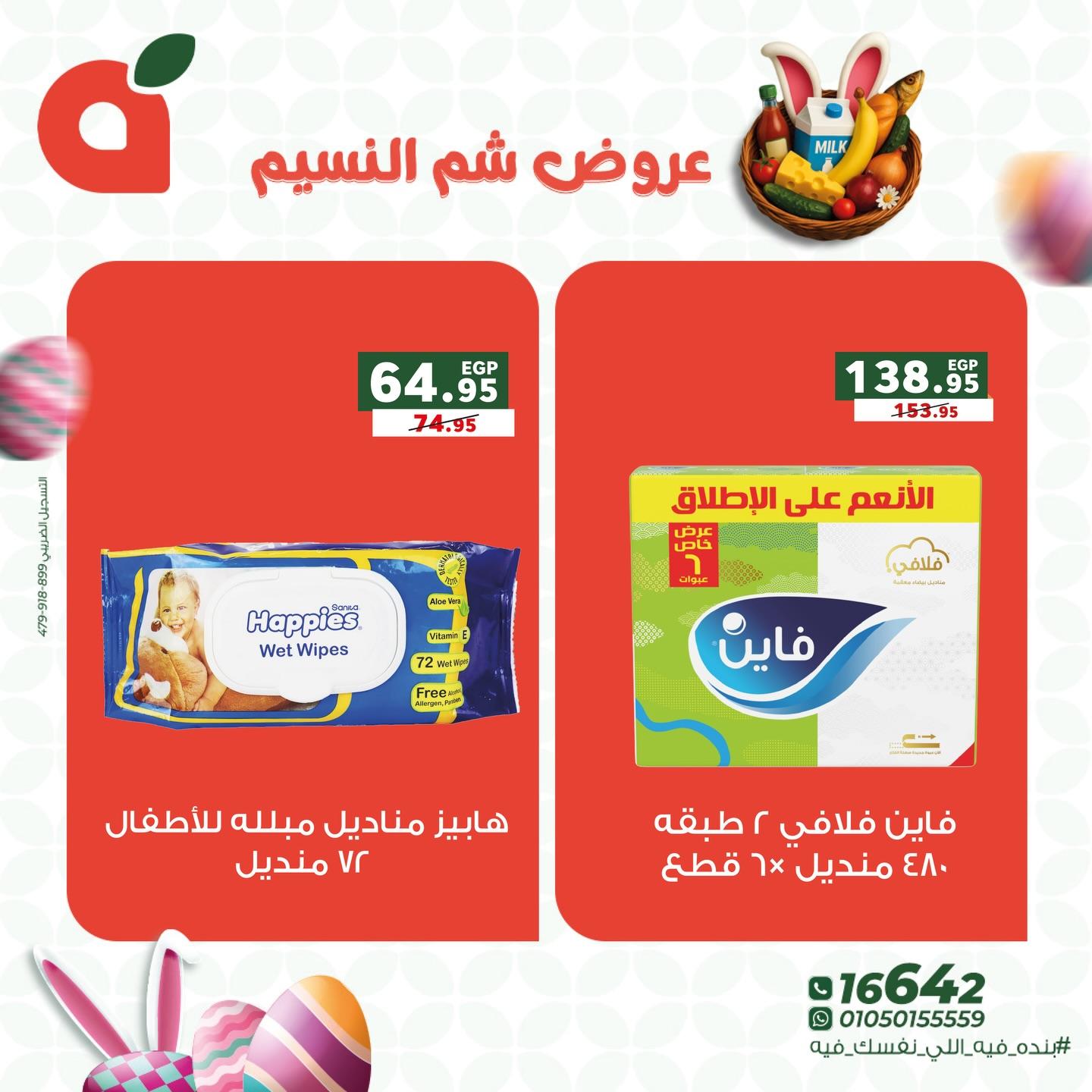 عروض بنده 8-14 إبريل 2026 صفحة 3 - panda offers 8-14 April 2026 page 3