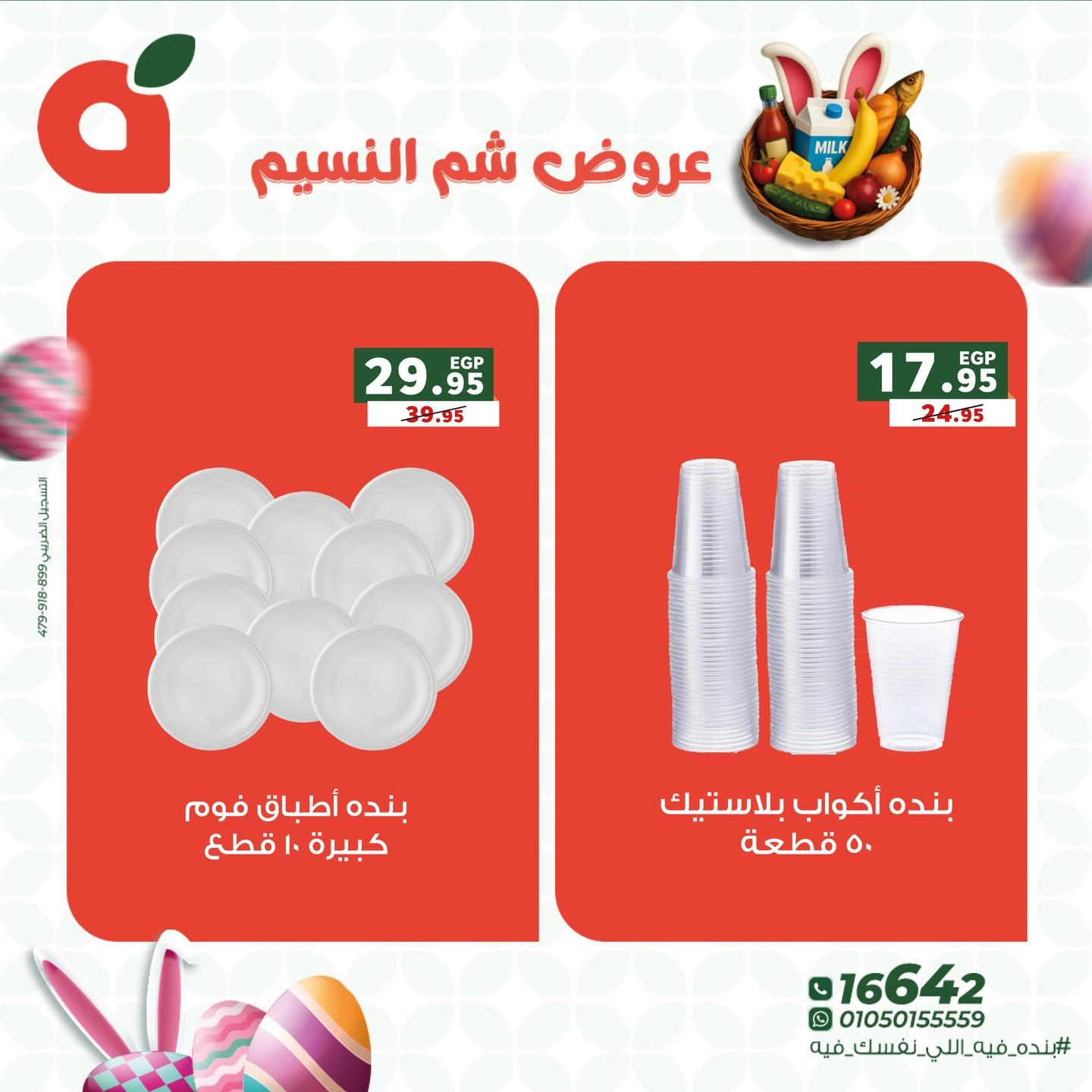 عروض بنده 8-14 إبريل 2026 صفحة 4 - panda offers 8-14 April 2026 page 4