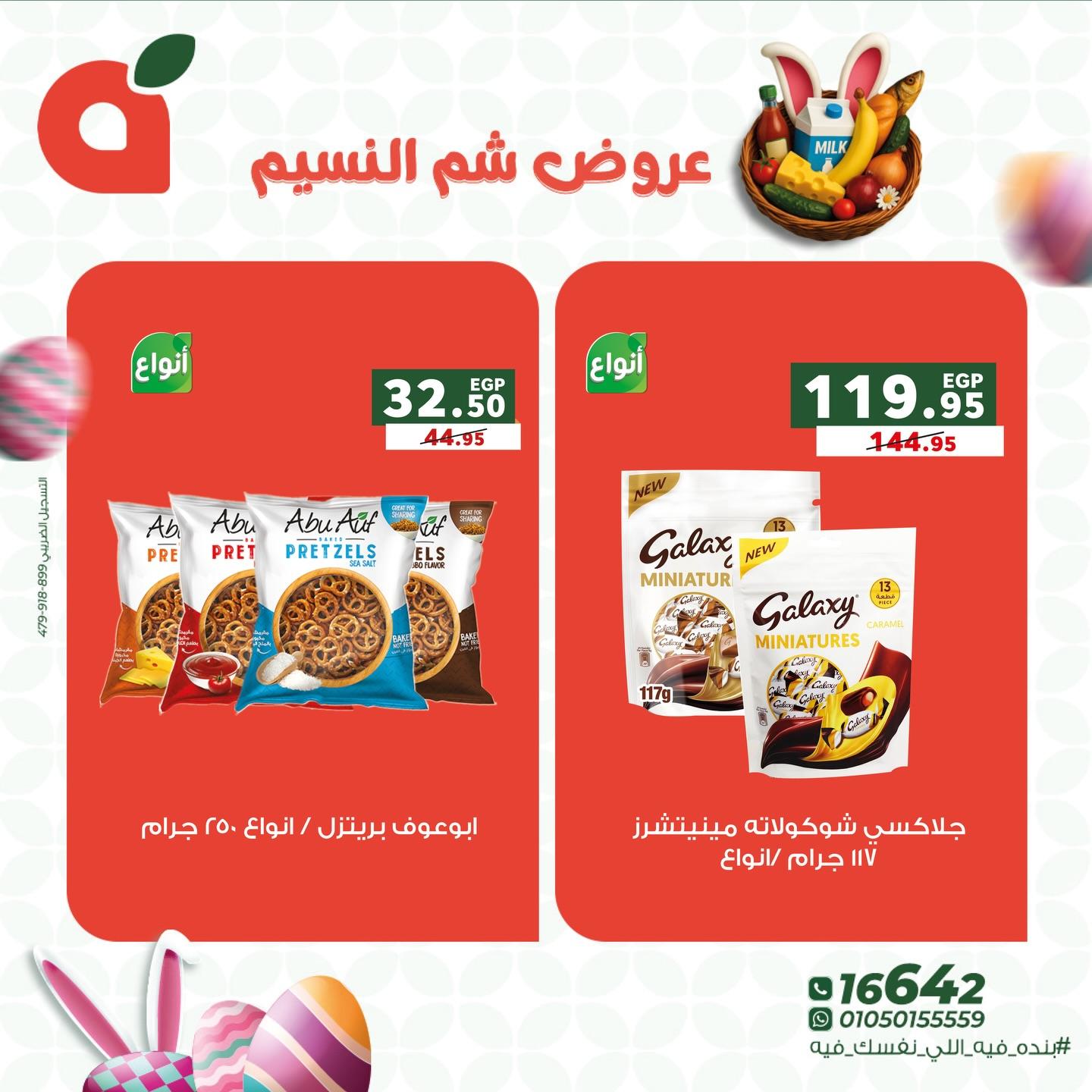 عروض بنده 8-14 إبريل 2026 صفحة 5 - panda offers 8-14 April 2026 page 5