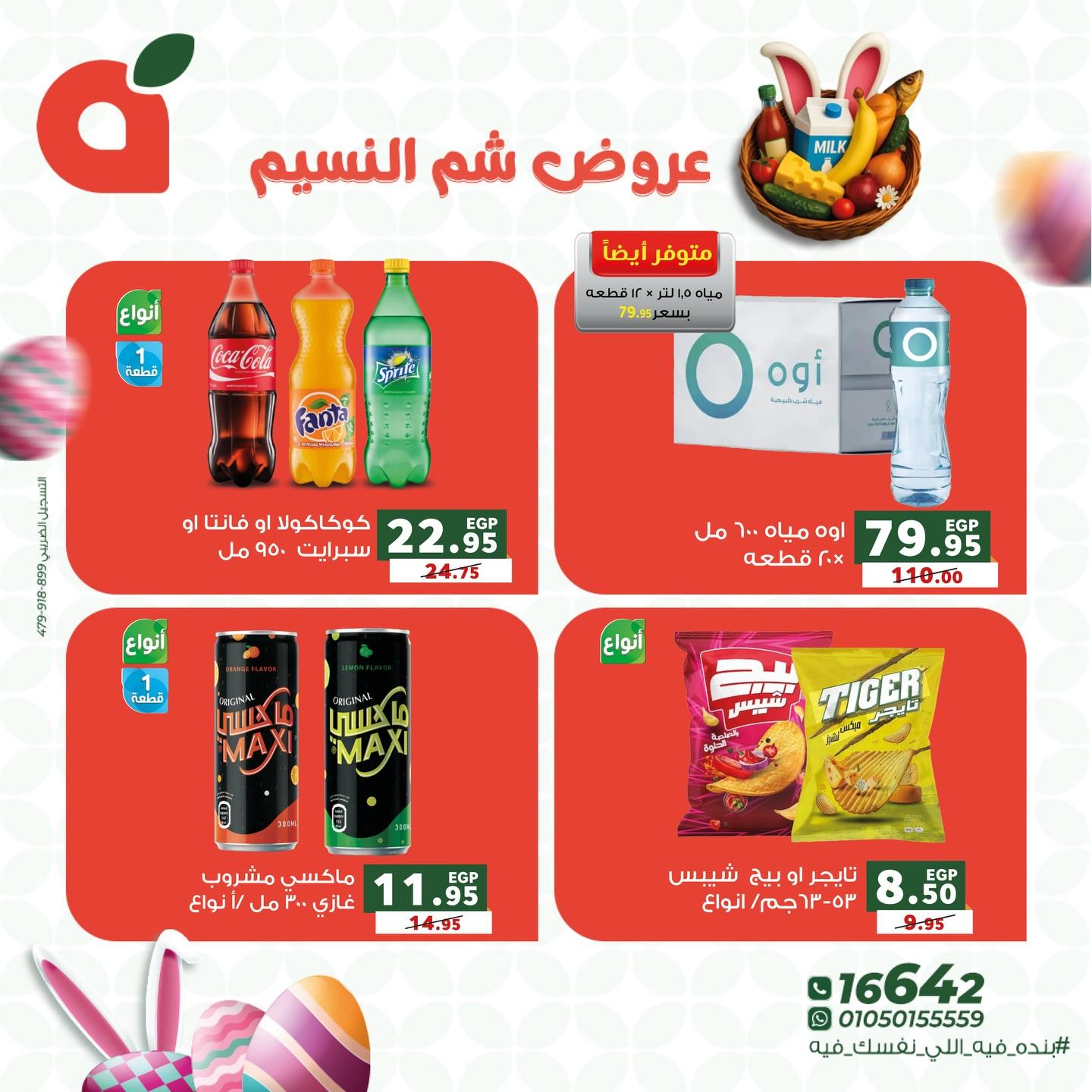 عروض بنده 8-14 إبريل 2026 صفحة 7 - panda offers 8-14 April 2026 page 7