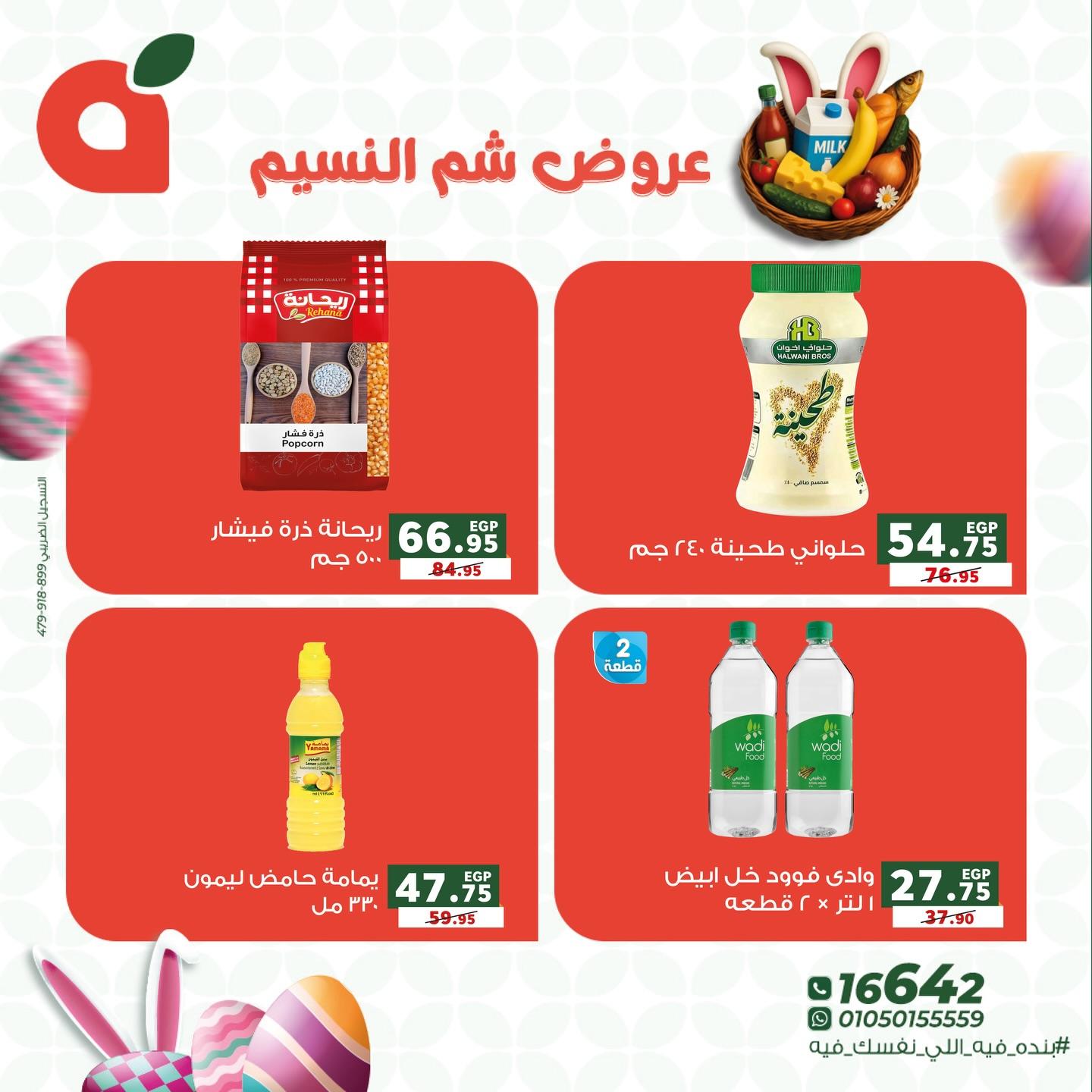 عروض بنده 8-14 إبريل 2026 صفحة 8 - panda offers 8-14 April 2026 page 8