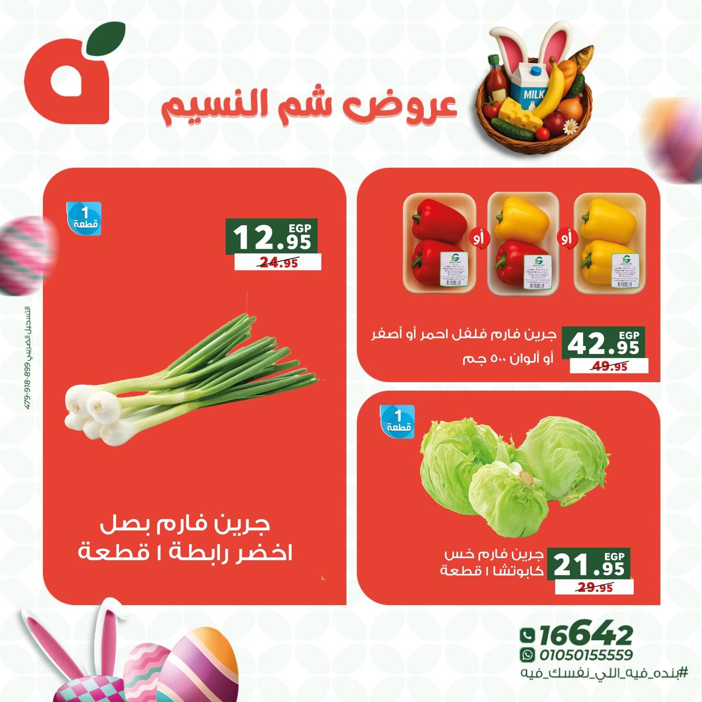 عروض بنده 8-14 إبريل 2026 صفحة 9 - panda offers 8-14 April 2026 page 9