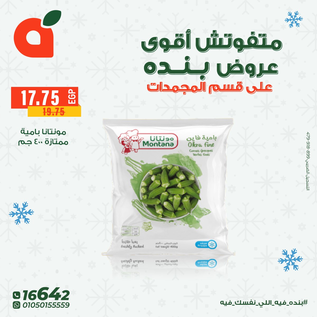 panda offers from 8dec to 16dec 2025 عروض بنده من 8 ديسمبر حتى 16 ديسمبر 2025 صفحة رقم 2