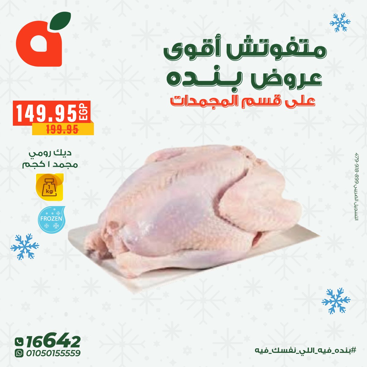 panda offers from 8dec to 16dec 2025 عروض بنده من 8 ديسمبر حتى 16 ديسمبر 2025 صفحة رقم 3