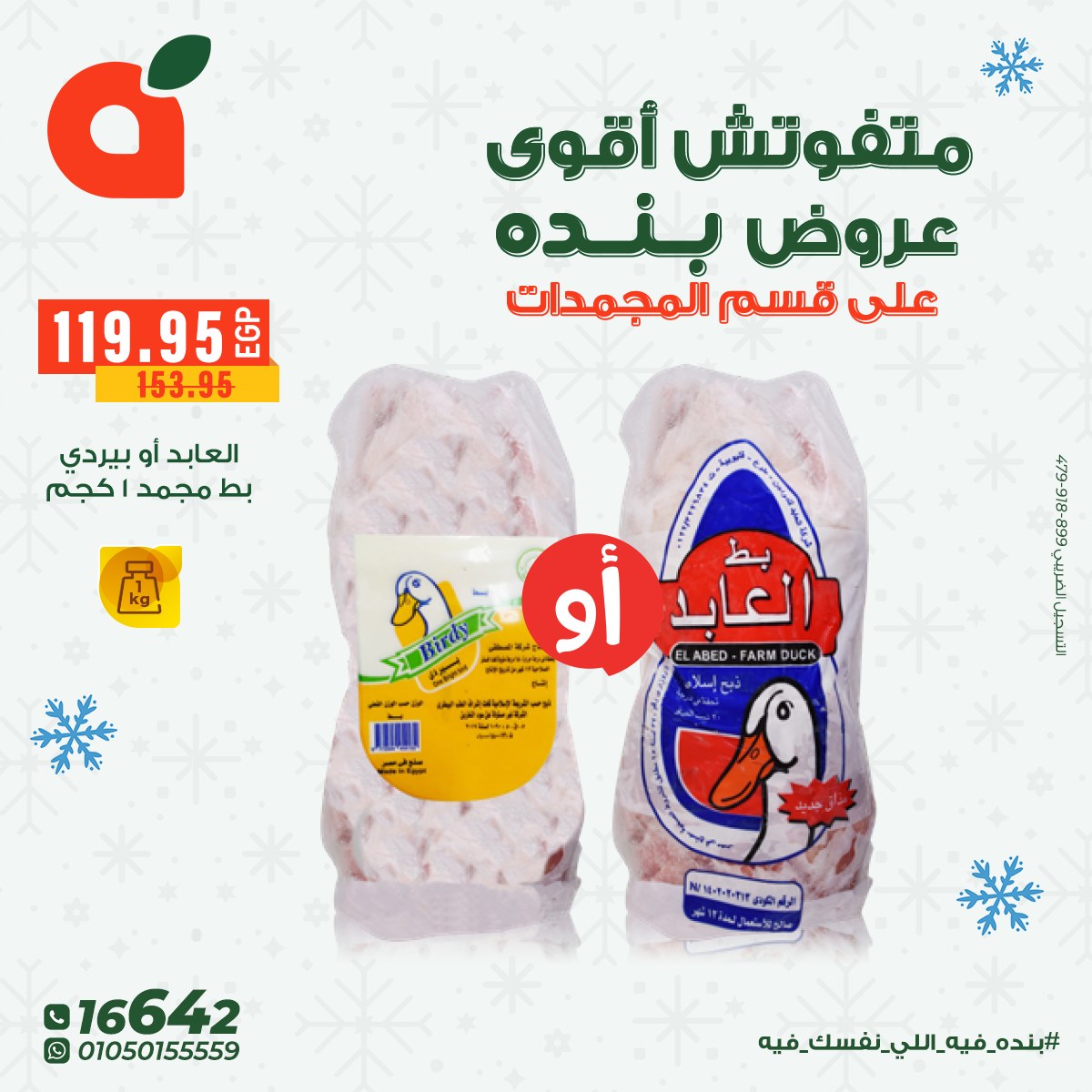 panda offers from 8dec to 16dec 2025 عروض بنده من 8 ديسمبر حتى 16 ديسمبر 2025 صفحة رقم 4