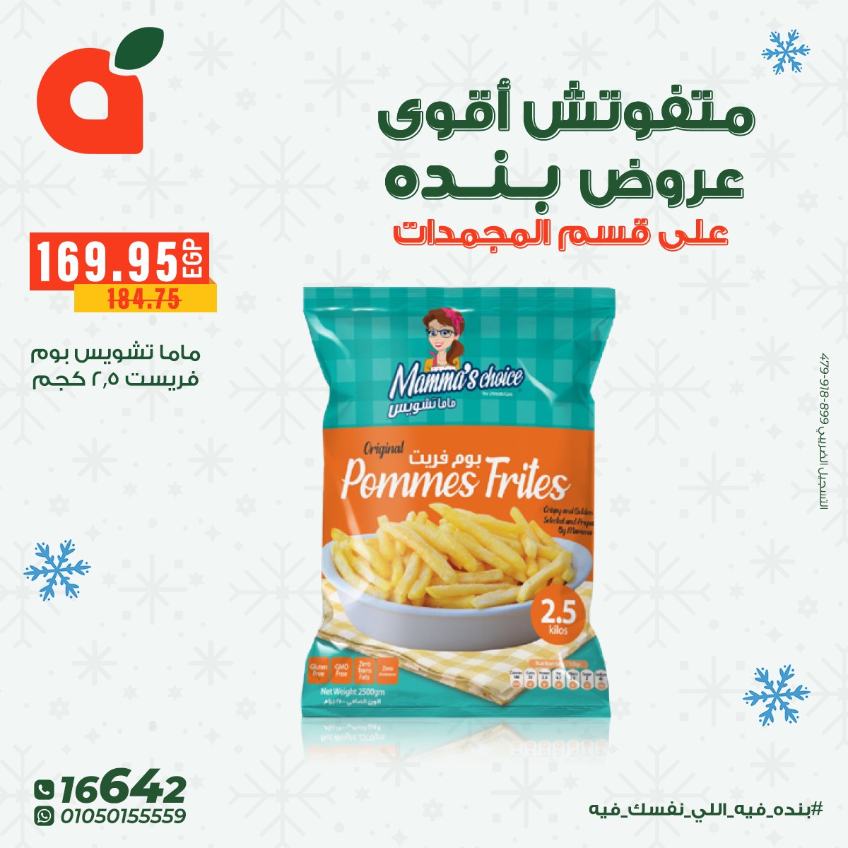 panda offers from 8dec to 16dec 2025 عروض بنده من 8 ديسمبر حتى 16 ديسمبر 2025 صفحة رقم 5