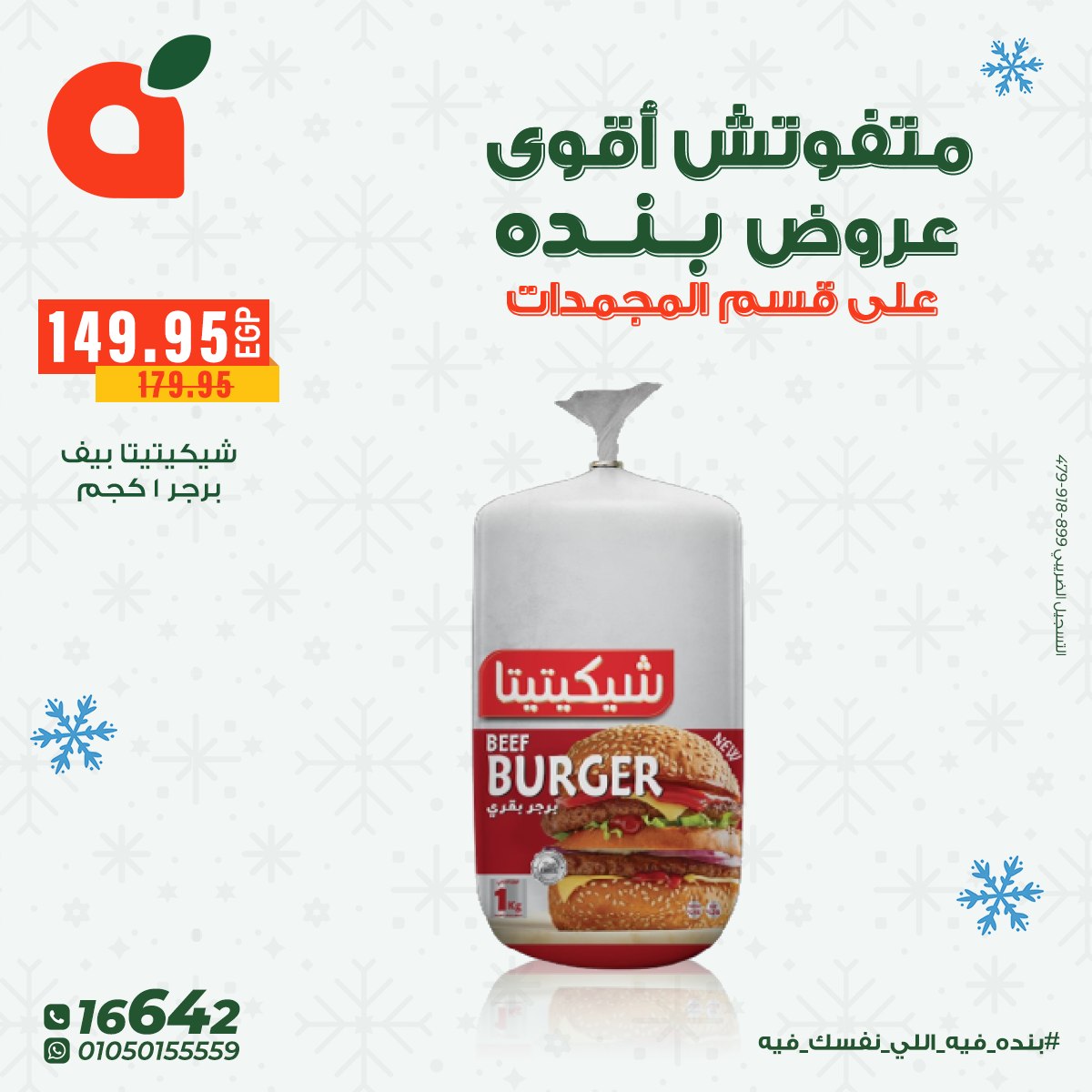 panda offers from 8dec to 16dec 2025 عروض بنده من 8 ديسمبر حتى 16 ديسمبر 2025 صفحة رقم 7