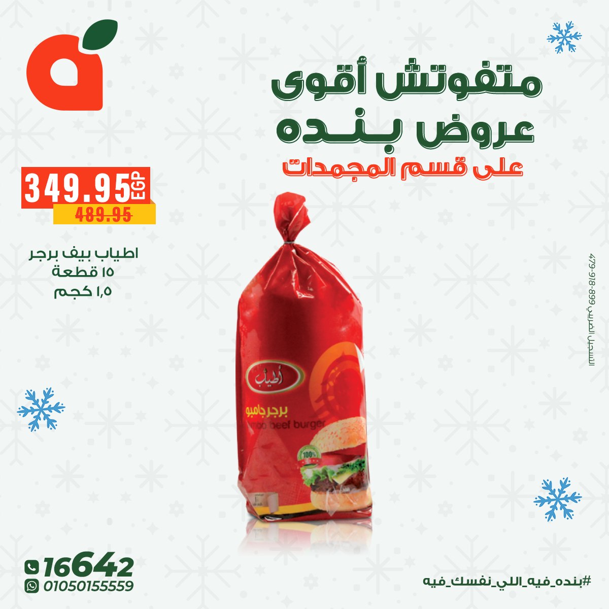 panda offers from 8dec to 16dec 2025 عروض بنده من 8 ديسمبر حتى 16 ديسمبر 2025 صفحة رقم 8