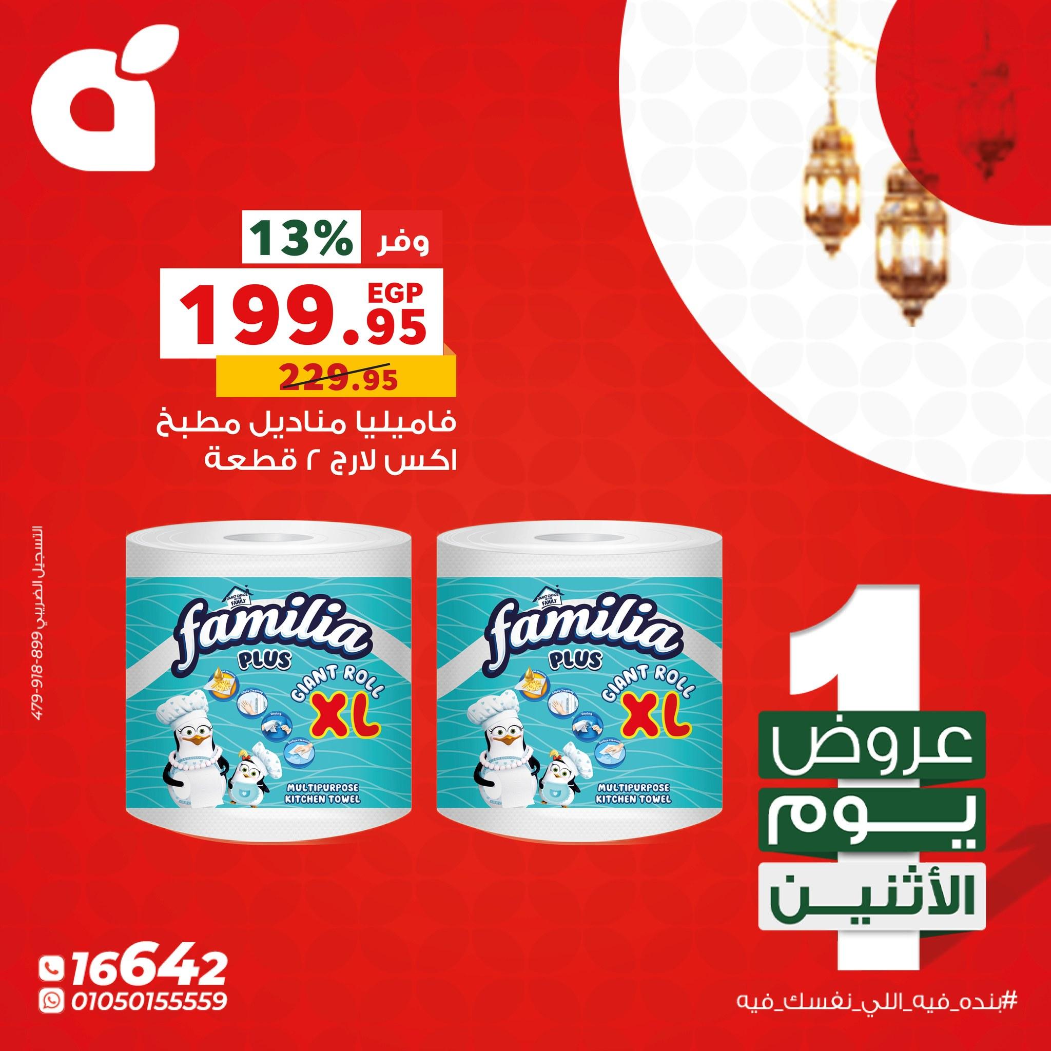 عروض بنده 8 فبراير 2026 صفحة 3 - panda offers 8-8 February 2026 page 3