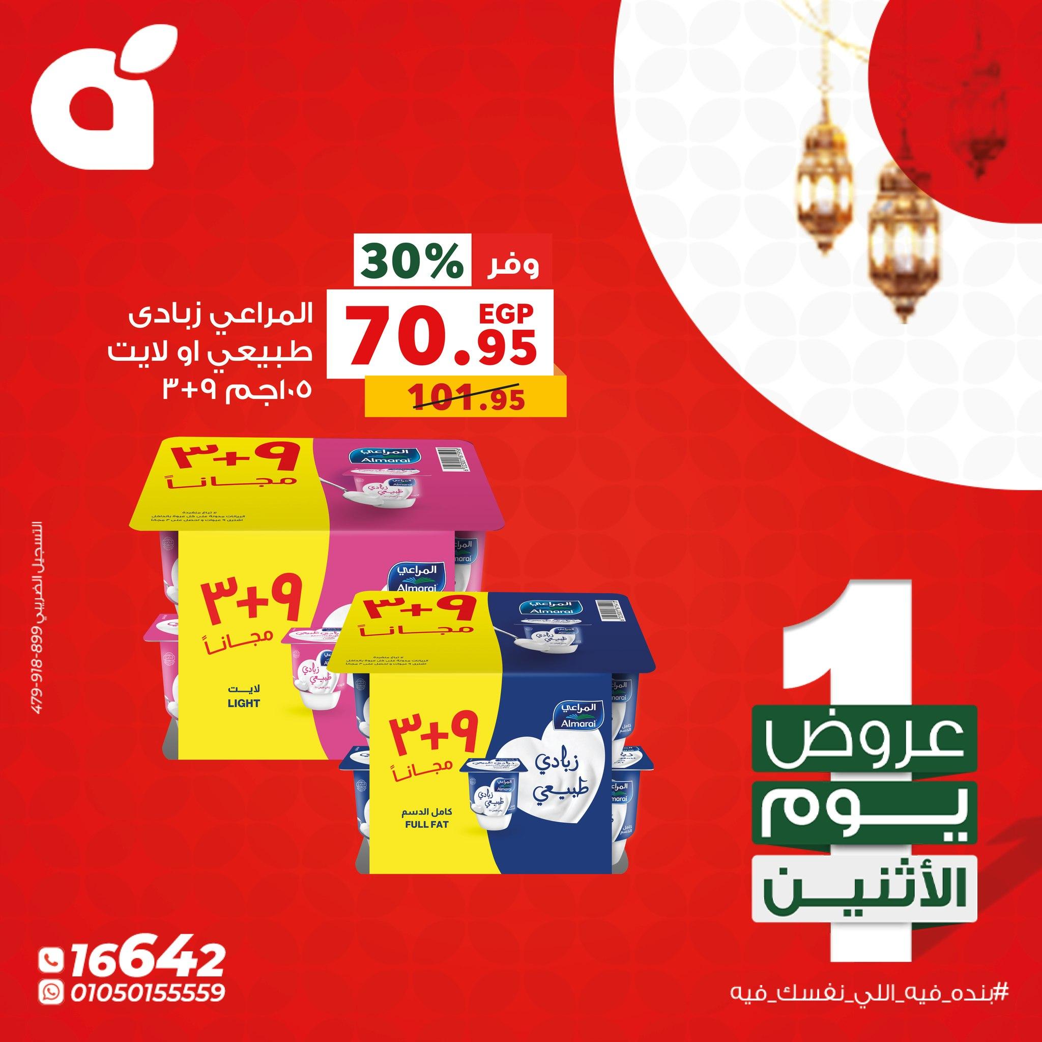 عروض بنده 8 فبراير 2026 صفحة 4 - panda offers 8-8 February 2026 page 4