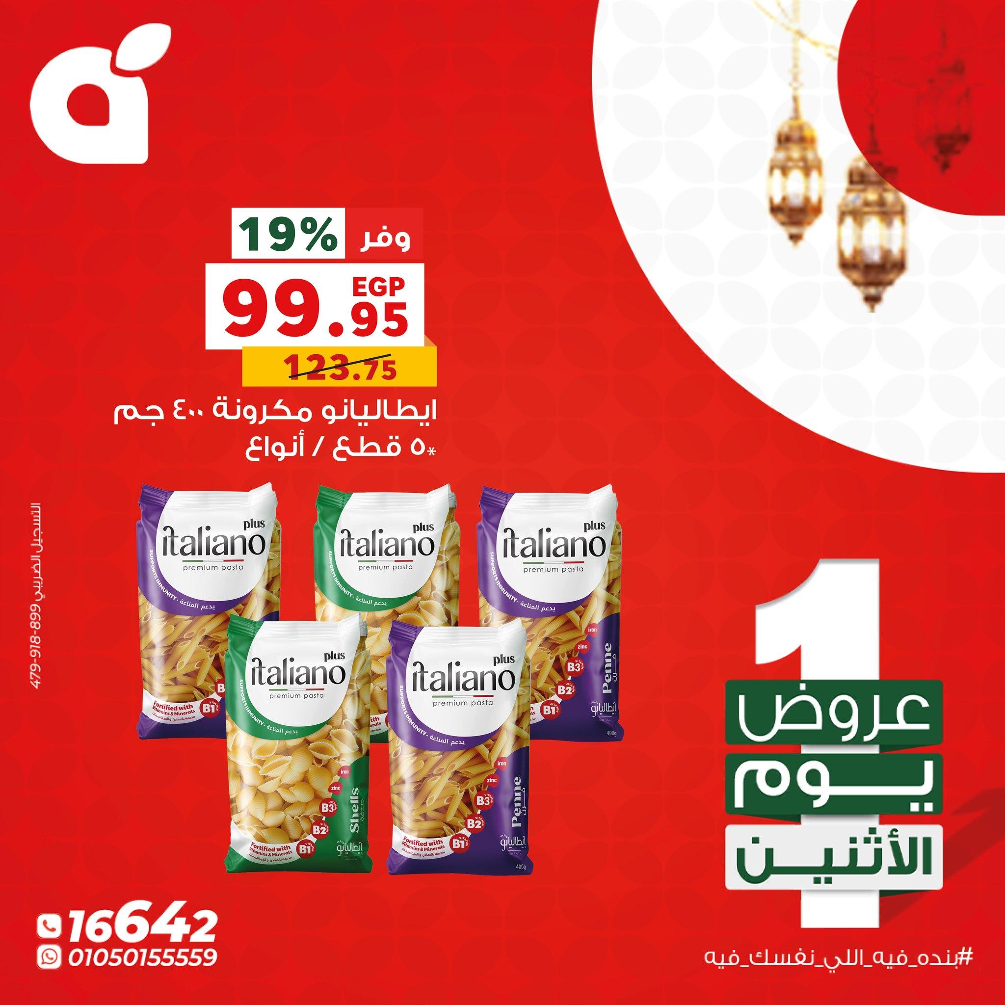 عروض بنده 8 فبراير 2026 صفحة 5 - panda offers 8-8 February 2026 page 5