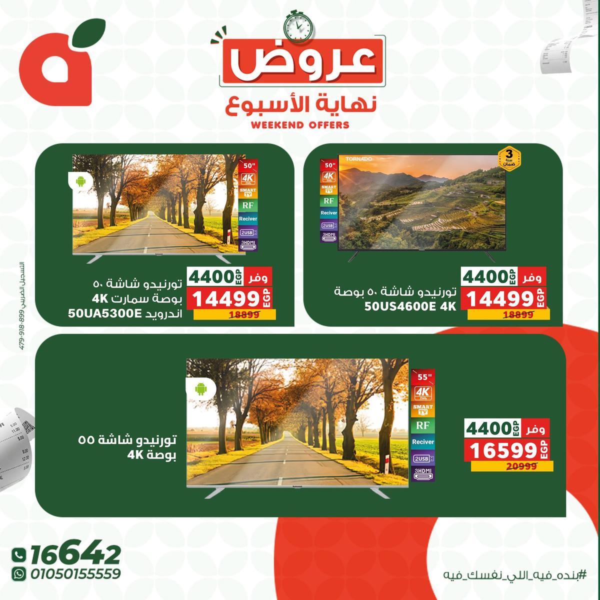 عروض بنده 8-10 يناير 2026 صفحة 3 - panda offers 8-10 January 2026 page 3