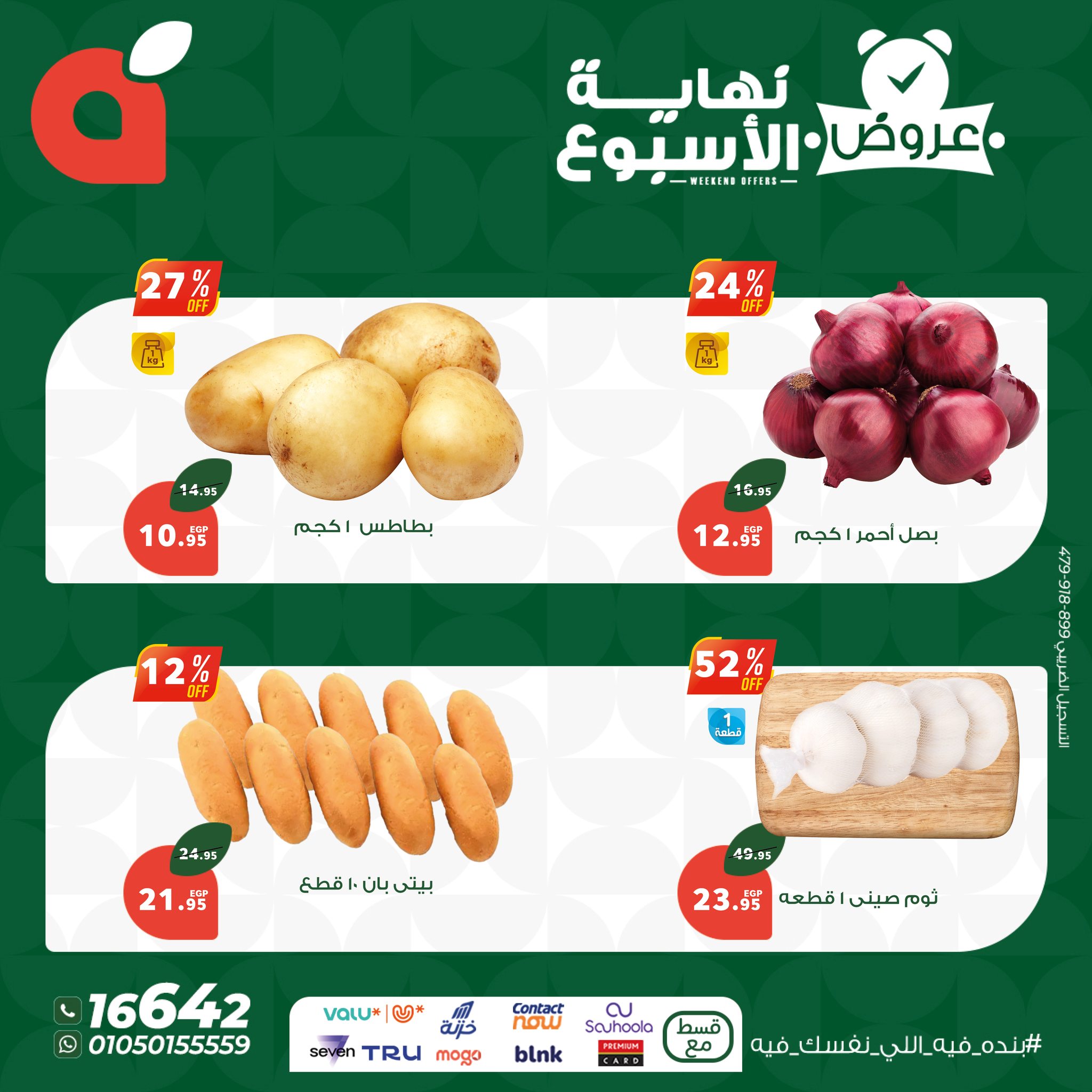 panda offers from 8oct to 3oct 2025 عروض بنده من 8 أكتوبر حتى 3 أكتوبر 2025 صفحة رقم 2