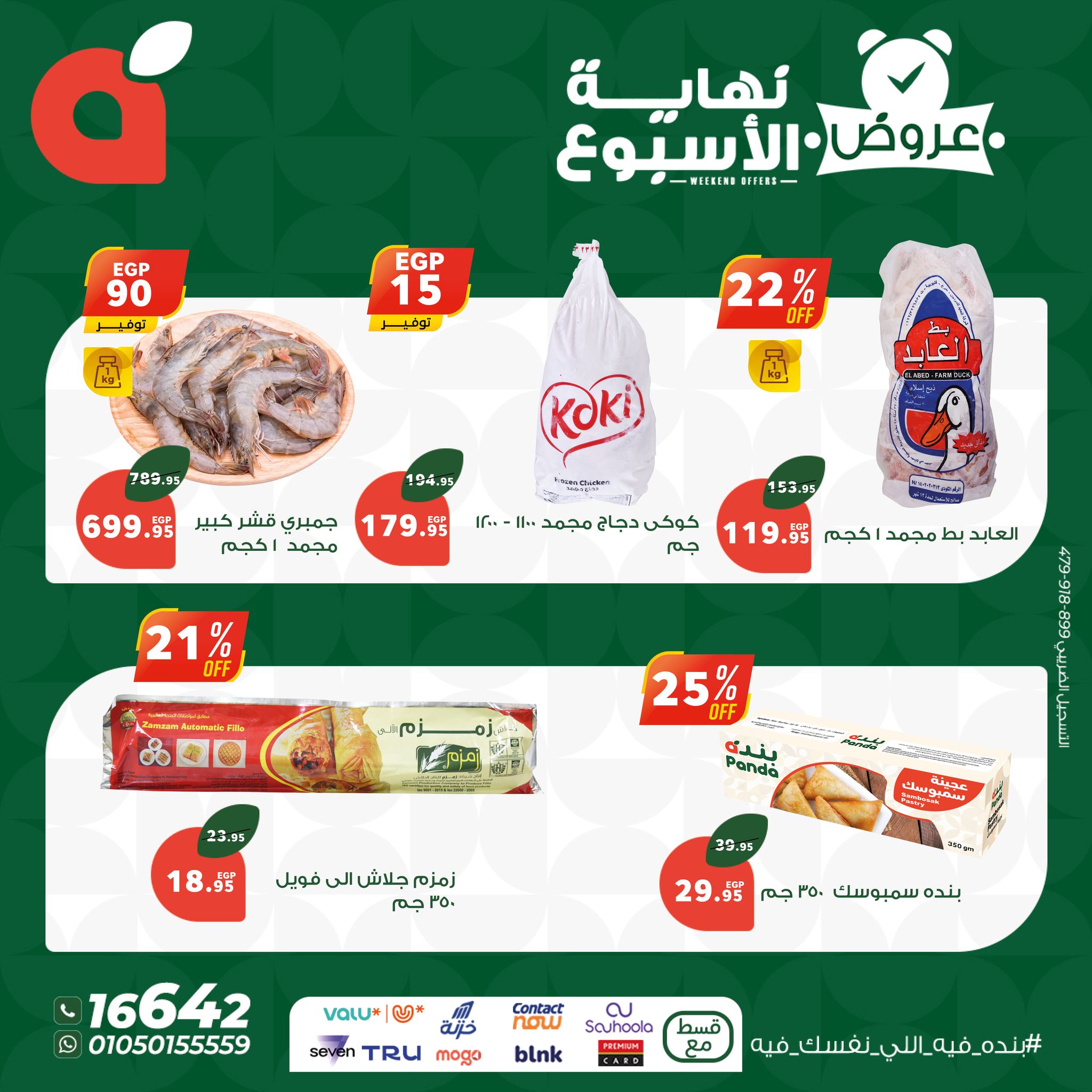 panda offers from 8oct to 3oct 2025 عروض بنده من 8 أكتوبر حتى 3 أكتوبر 2025 صفحة رقم 6