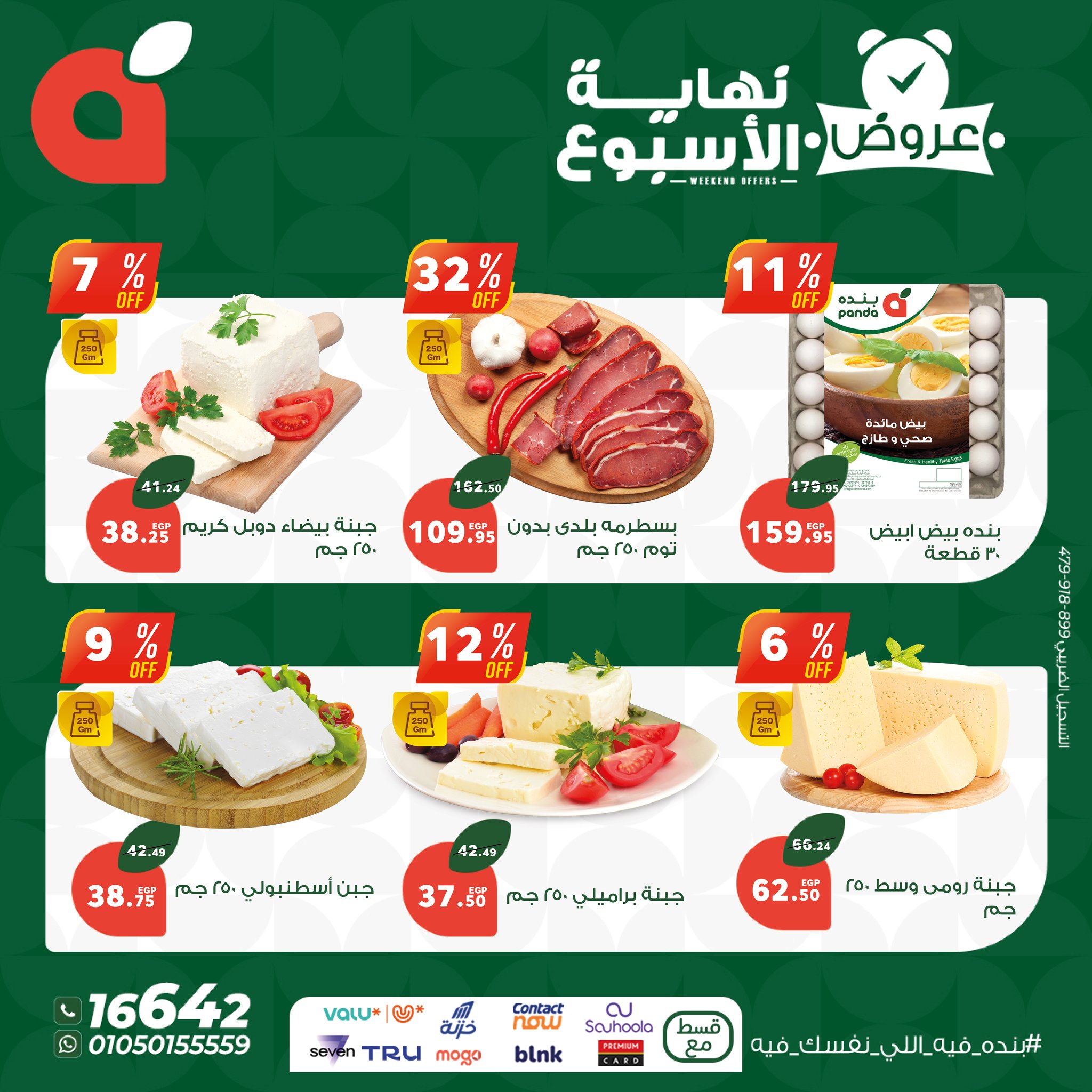 panda offers from 8oct to 3oct 2025 عروض بنده من 8 أكتوبر حتى 3 أكتوبر 2025 صفحة رقم 7