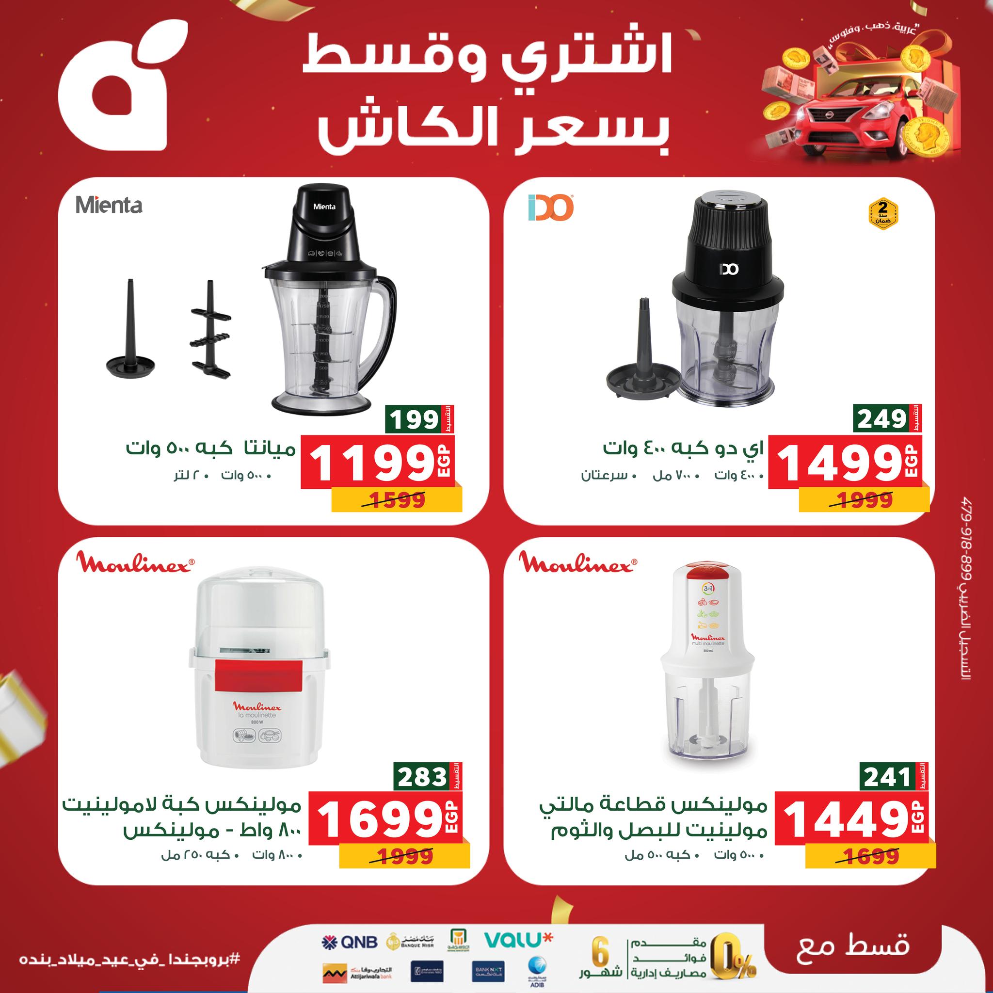 panda offers from 8sep to 1sep 2025 عروض بنده من 8 سبتمبر حتى 1 سبتمبر 2025 صفحة رقم 2